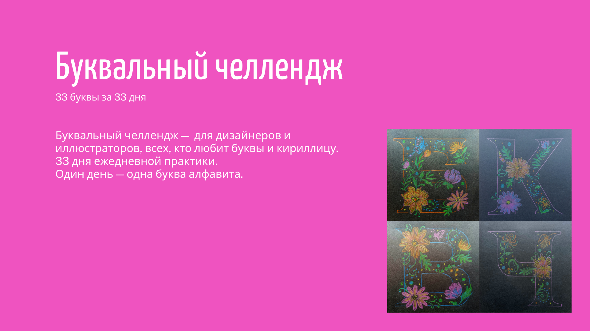 БКВЧ | Кириллица 2024 — Изображение №1 — Иллюстрация, Графика на Dprofile