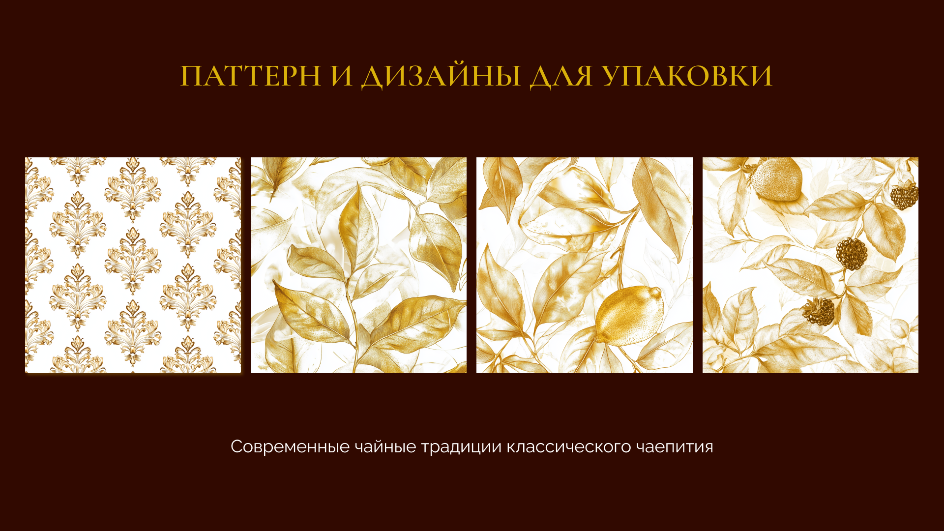 Фирменный стиль | Чайный магазин — Изображение №4 — Брендинг на Dprofile