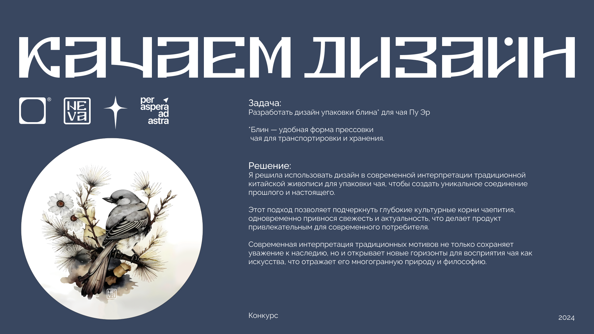 Тени Традиций: Чай и Живопись — Изображение №1 — Брендинг, Иллюстрация на Dprofile