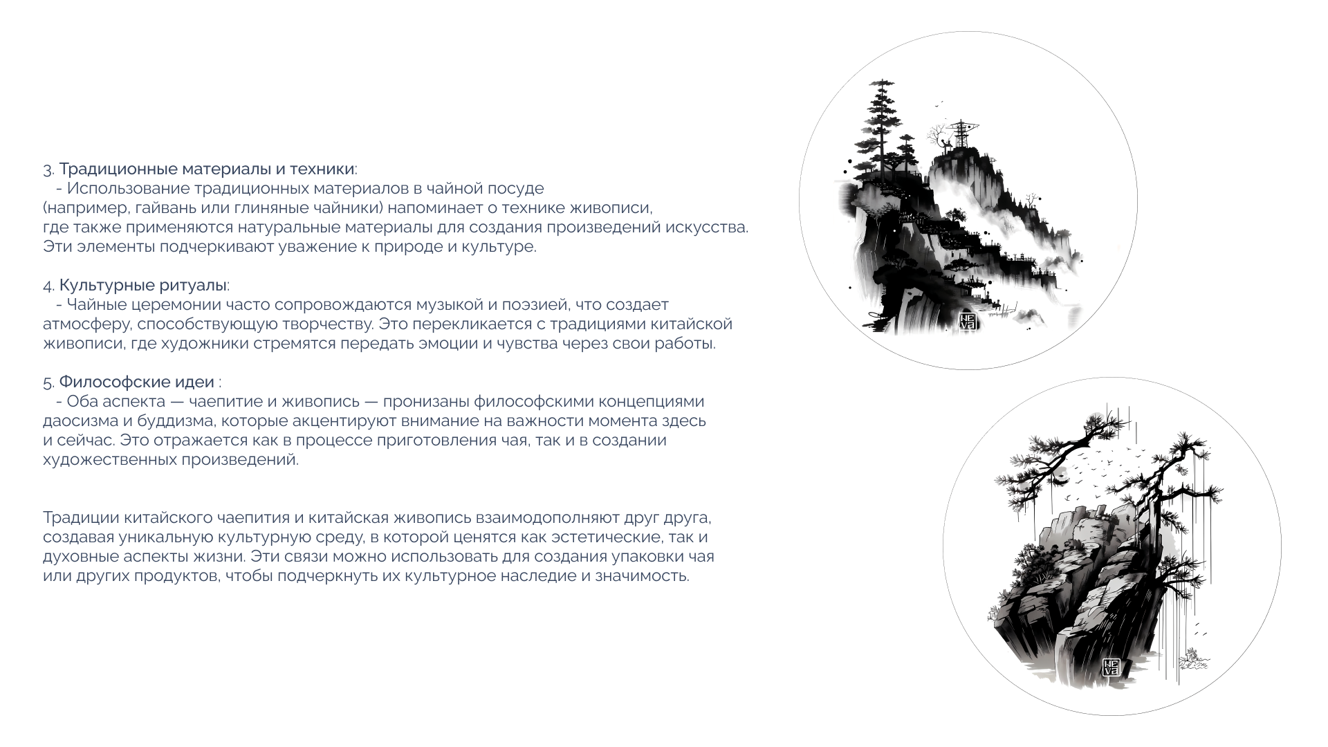 Тени Традиций: Чай и Живопись — Изображение №4 — Брендинг, Иллюстрация на Dprofile
