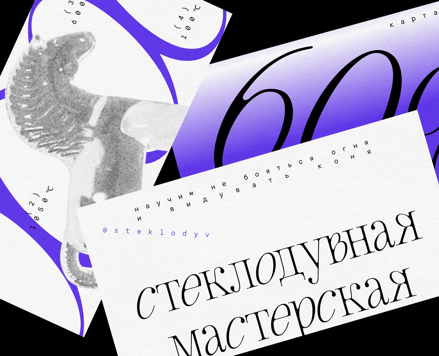 STEKLODYV TYPEFACE — Графика на Dprofile
