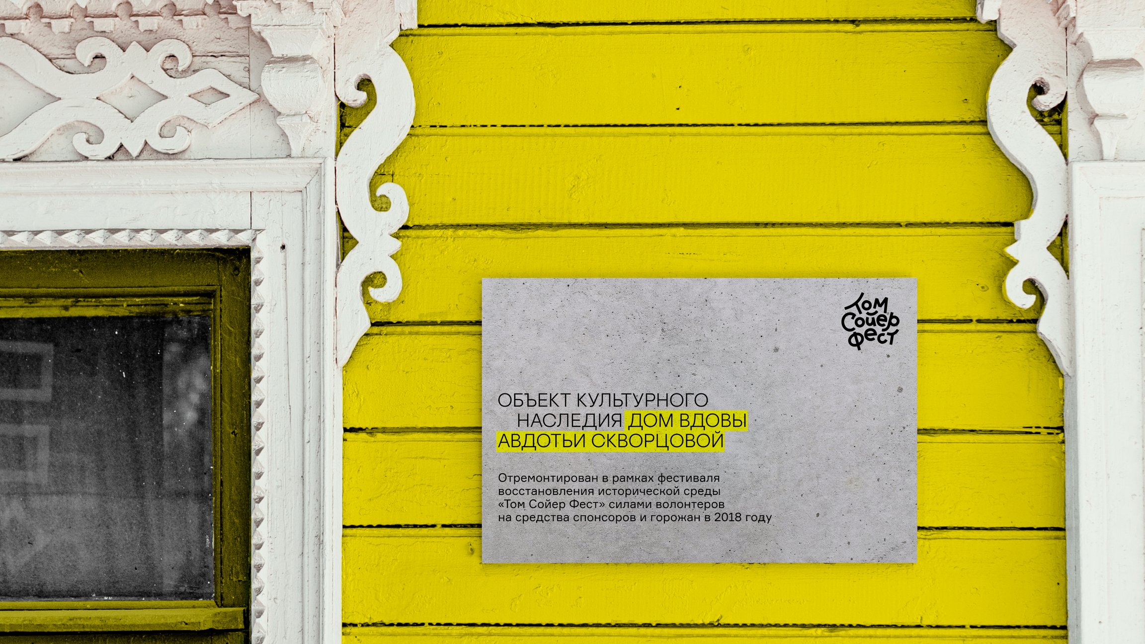 Ребрендинг фестиваля «Том Сойер Фест» — Изображение №5 — Брендинг на Dprofile