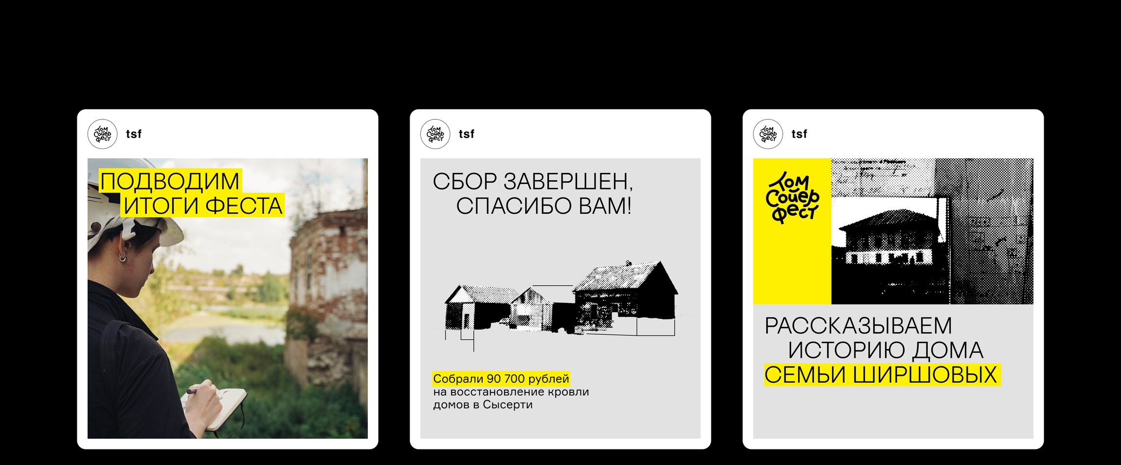 Ребрендинг фестиваля «Том Сойер Фест» — Изображение №12 — Брендинг на Dprofile