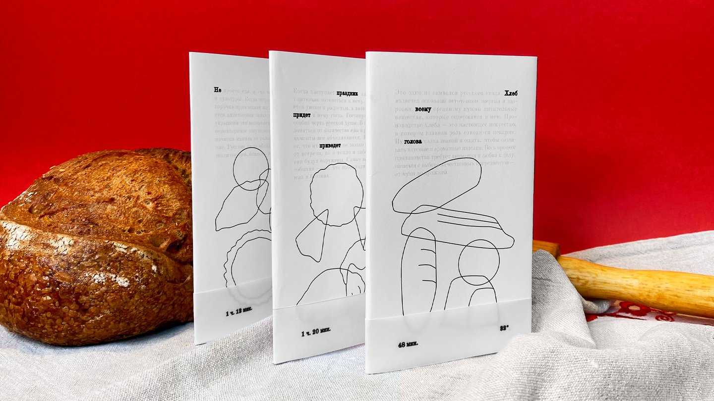 Книга «Все, что нужно знать о хлебе» — Изображение №4 — Графика на Dprofile