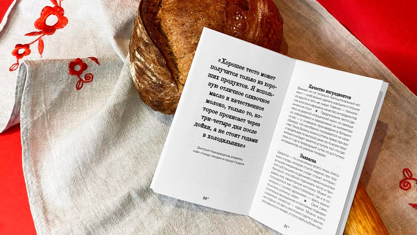 Книга «Все, что нужно знать о хлебе» — Изображение №7 — Графика на Dprofile