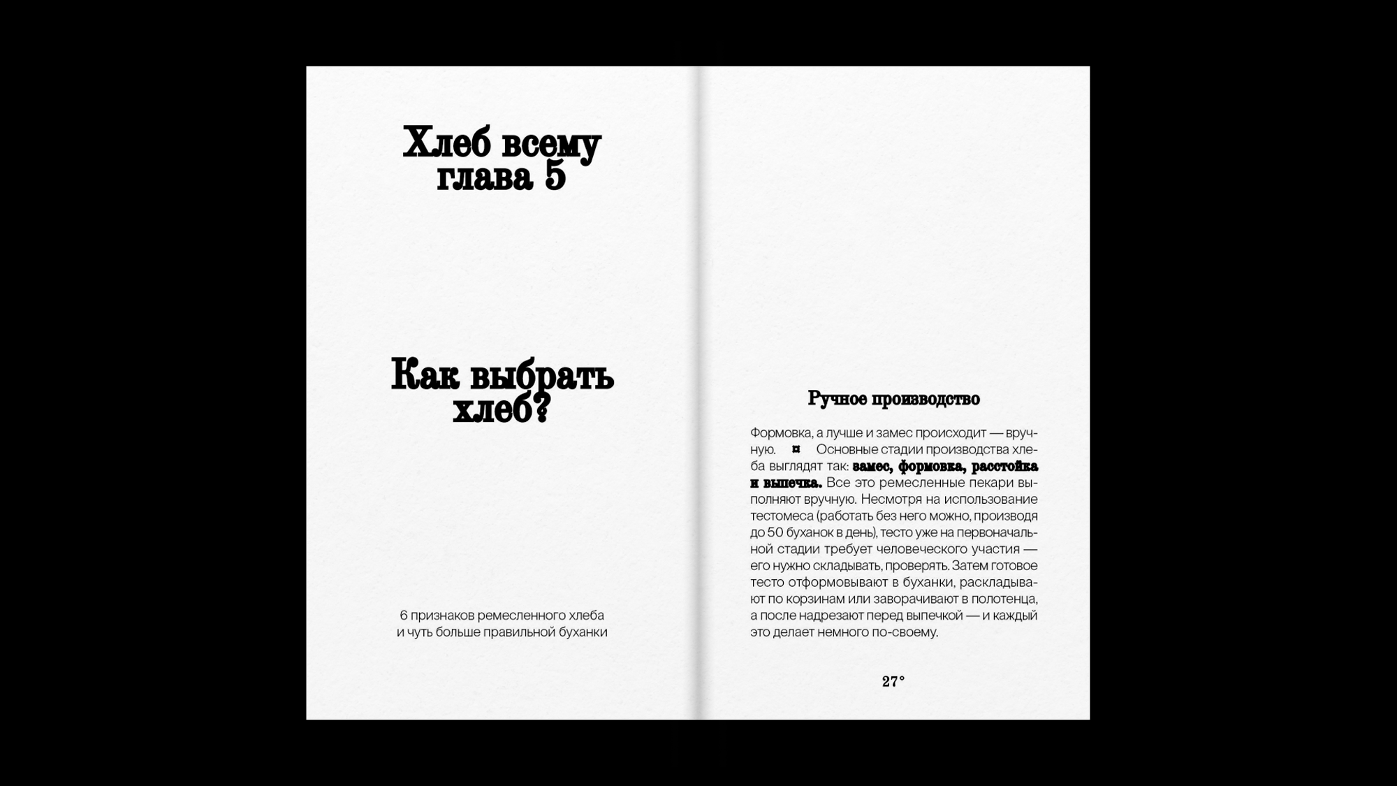 Книга «Все, что нужно знать о хлебе» — Изображение №6 — Графика на Dprofile