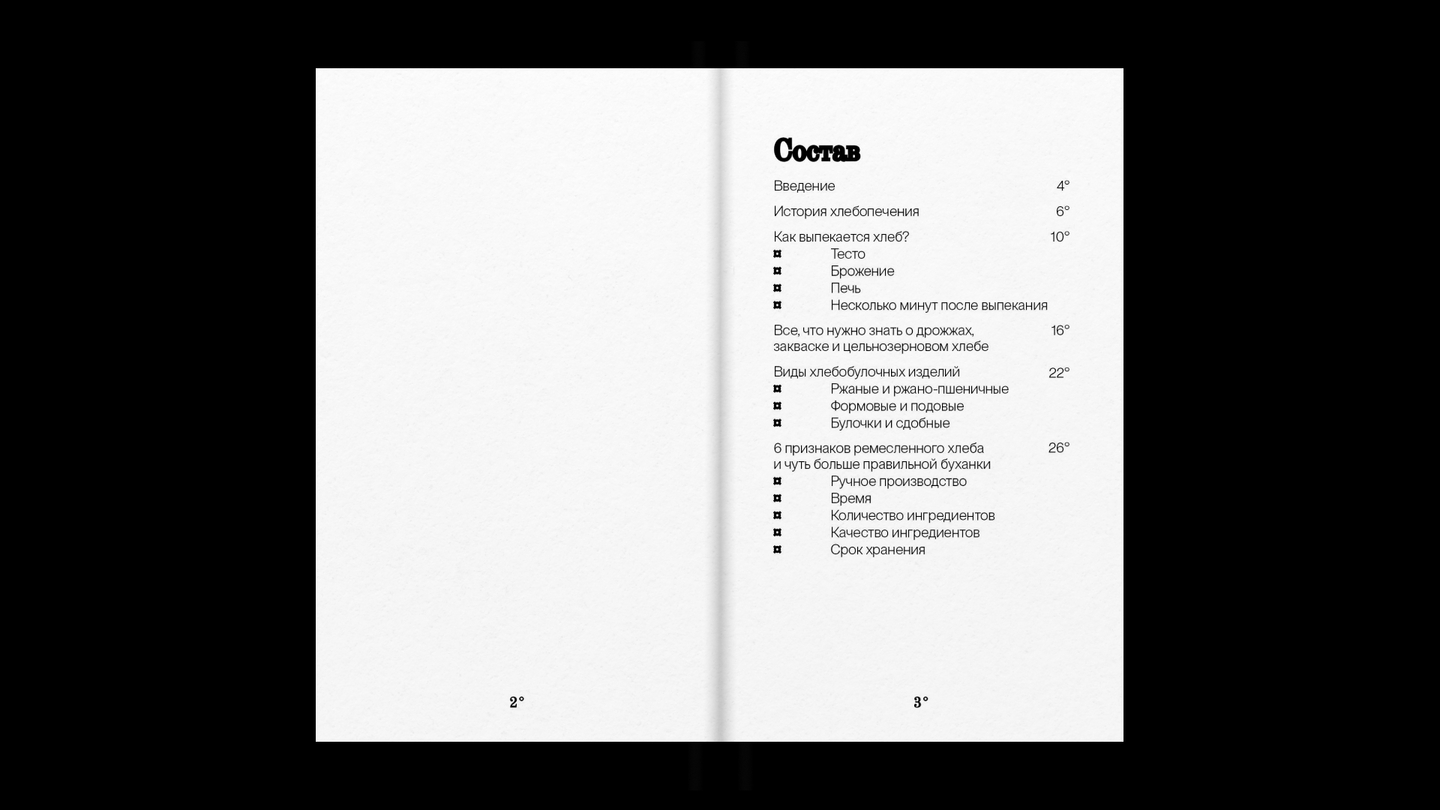 Книга «Все, что нужно знать о хлебе» — Изображение №3 — Графика на Dprofile