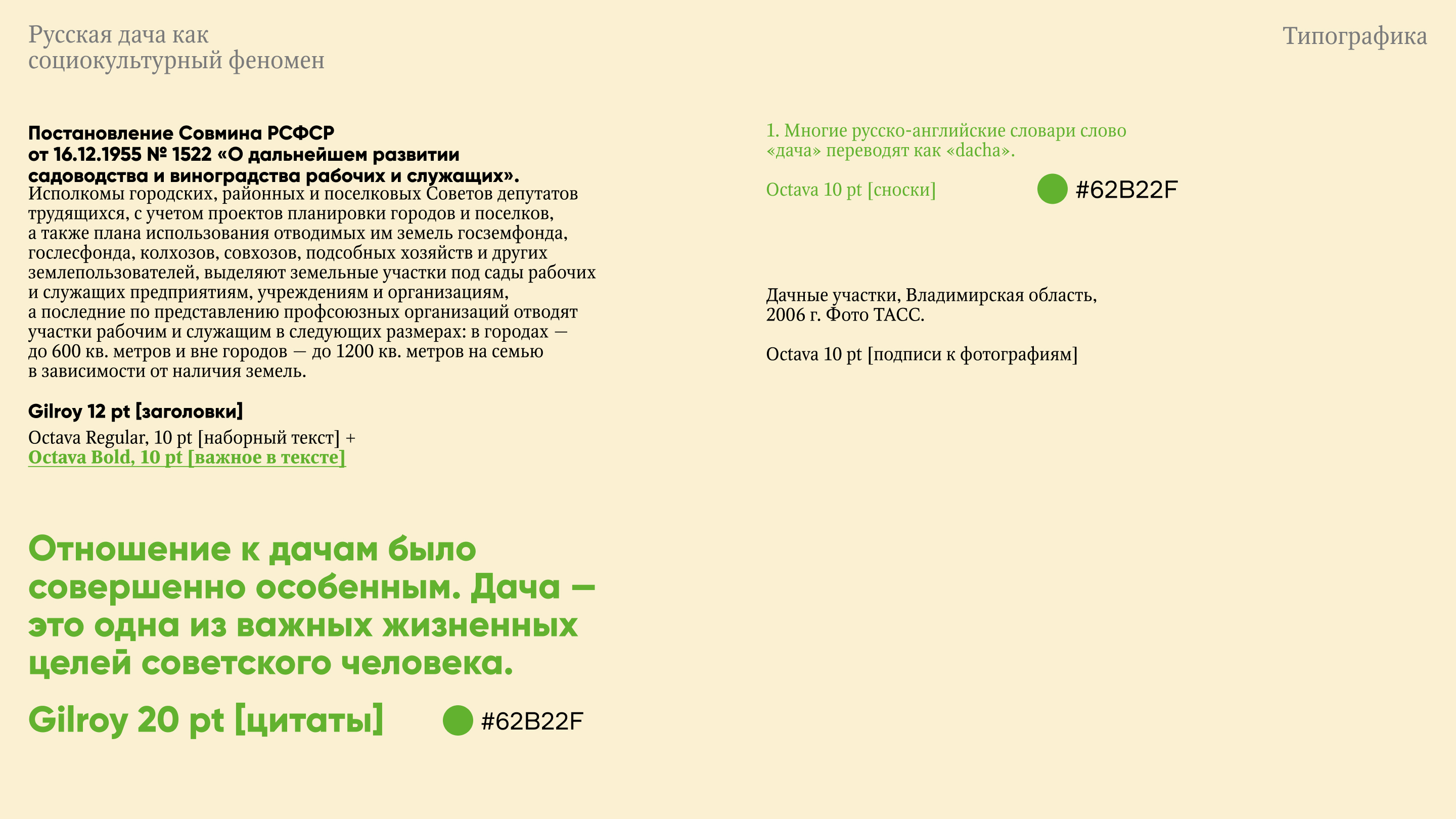 Русская дача как социокультурный феномен — Изображение №2 — Графика на Dprofile