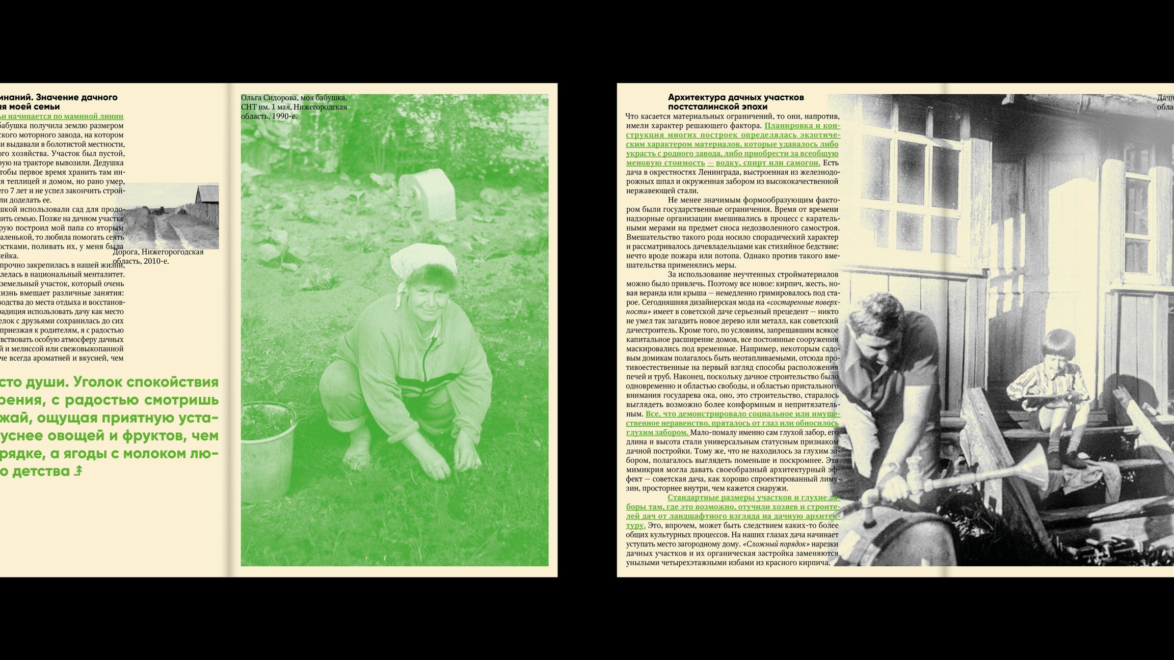 Русская дача как социокультурный феномен — Изображение №7 — Графика на Dprofile