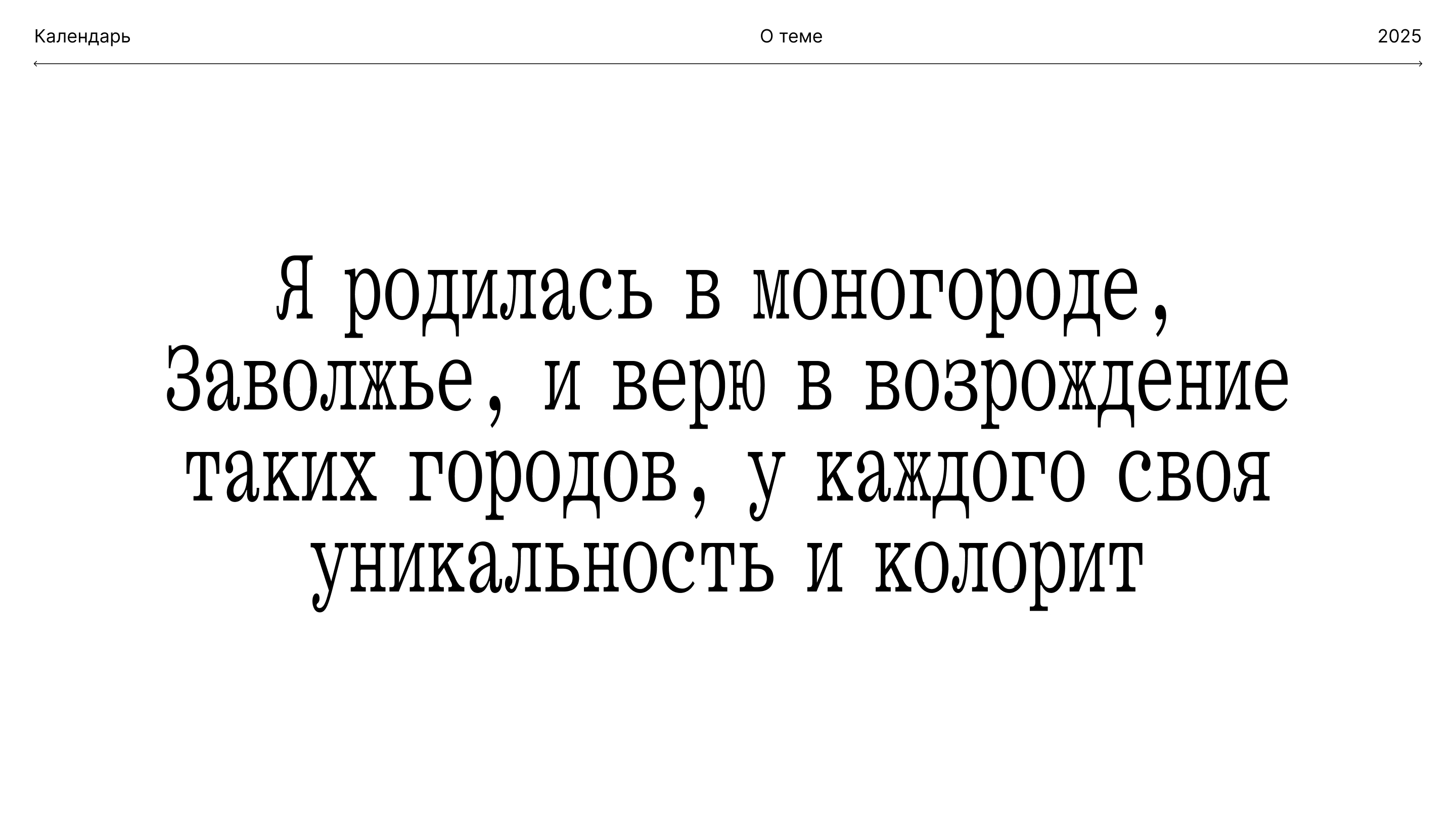 Календарь 2025. Исчезающие. Моногорода Нижегородской области — Изображение №5 — Графика на Dprofile