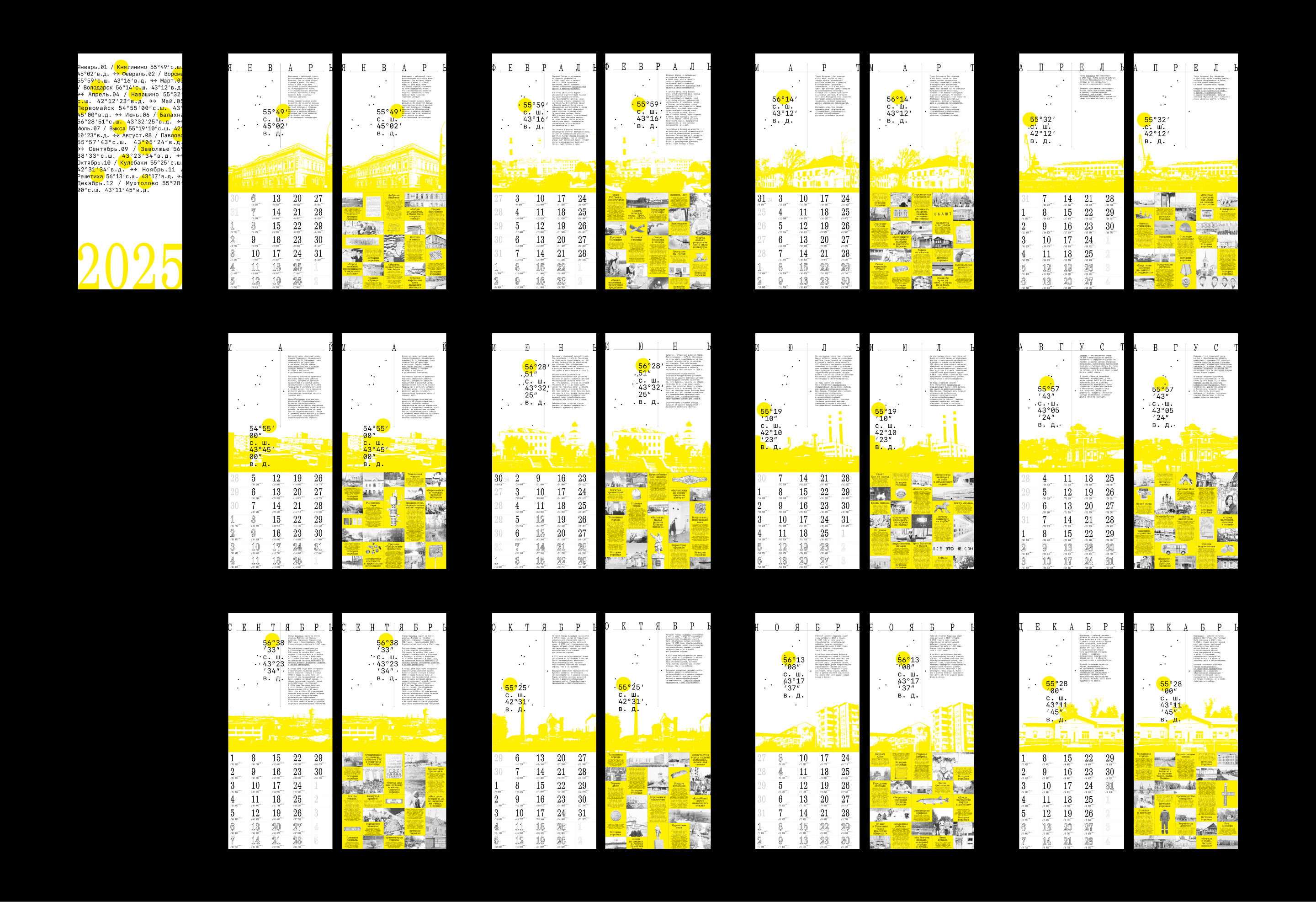 Календарь 2025. Исчезающие. Моногорода Нижегородской области — Изображение №13 — Графика на Dprofile