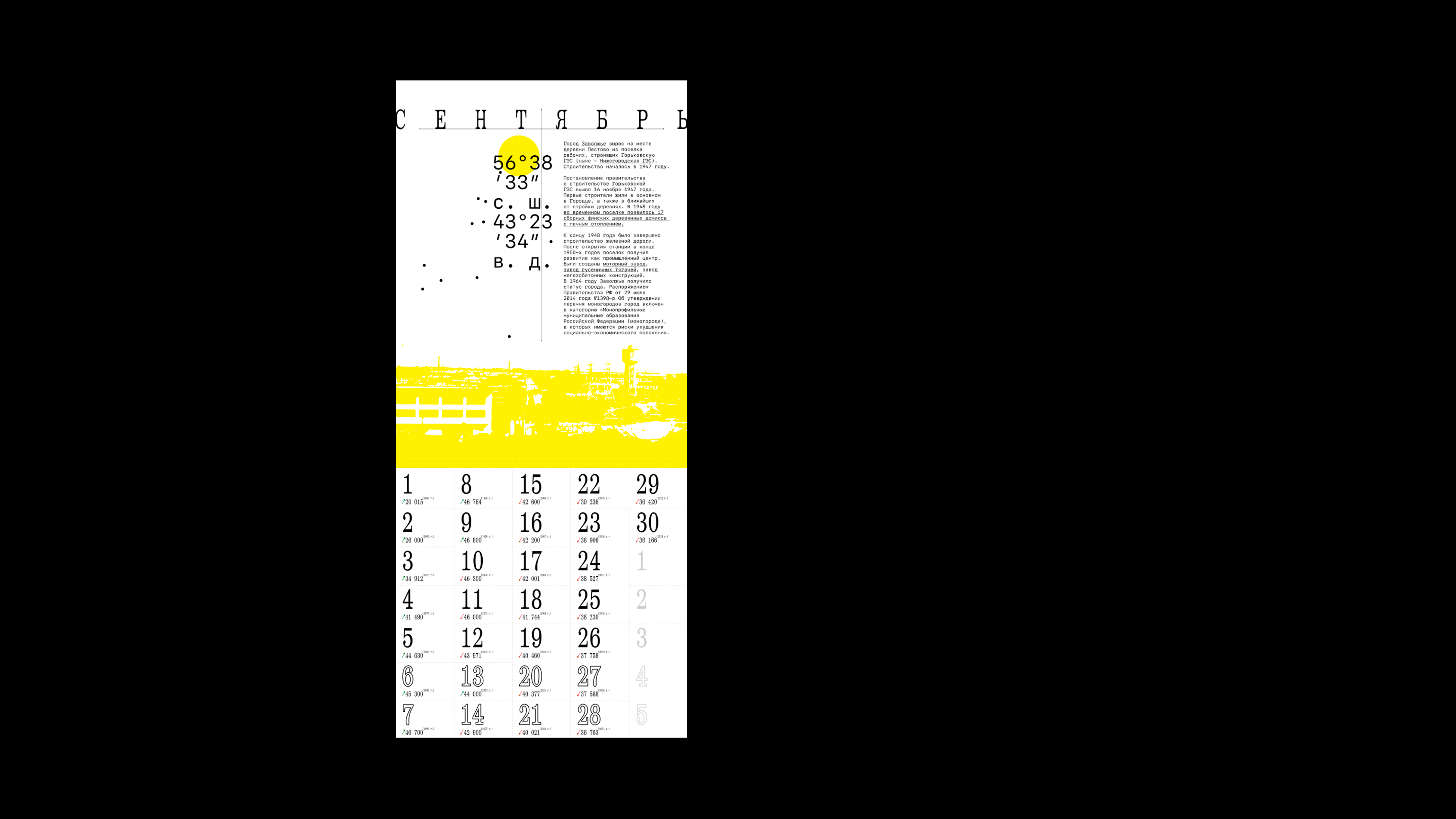 Календарь 2025. Исчезающие. Моногорода Нижегородской области — Изображение №1 — Графика на Dprofile