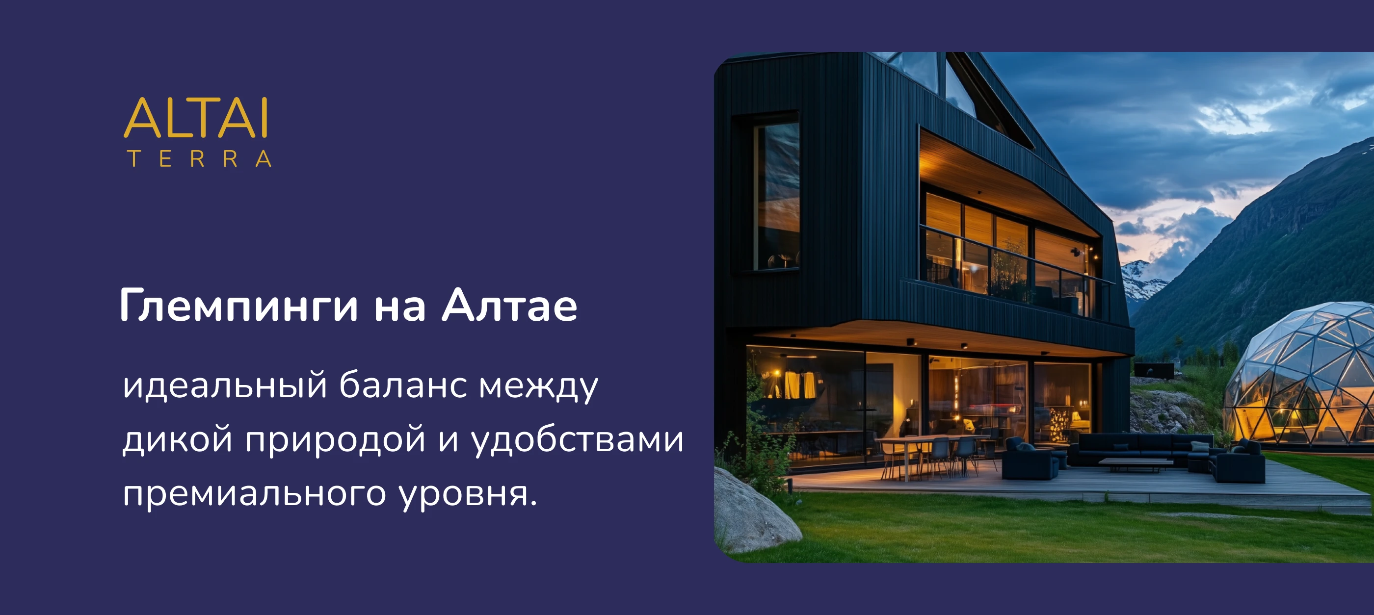 Лендинг для глэмпинга на Алтае — Изображение №2 — Интерфейсы, Маркетинг на Dprofile