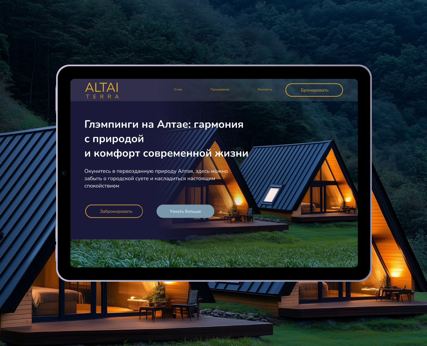 Лендинг для глэмпинга на Алтае — Интерфейсы, Маркетинг на Dprofile