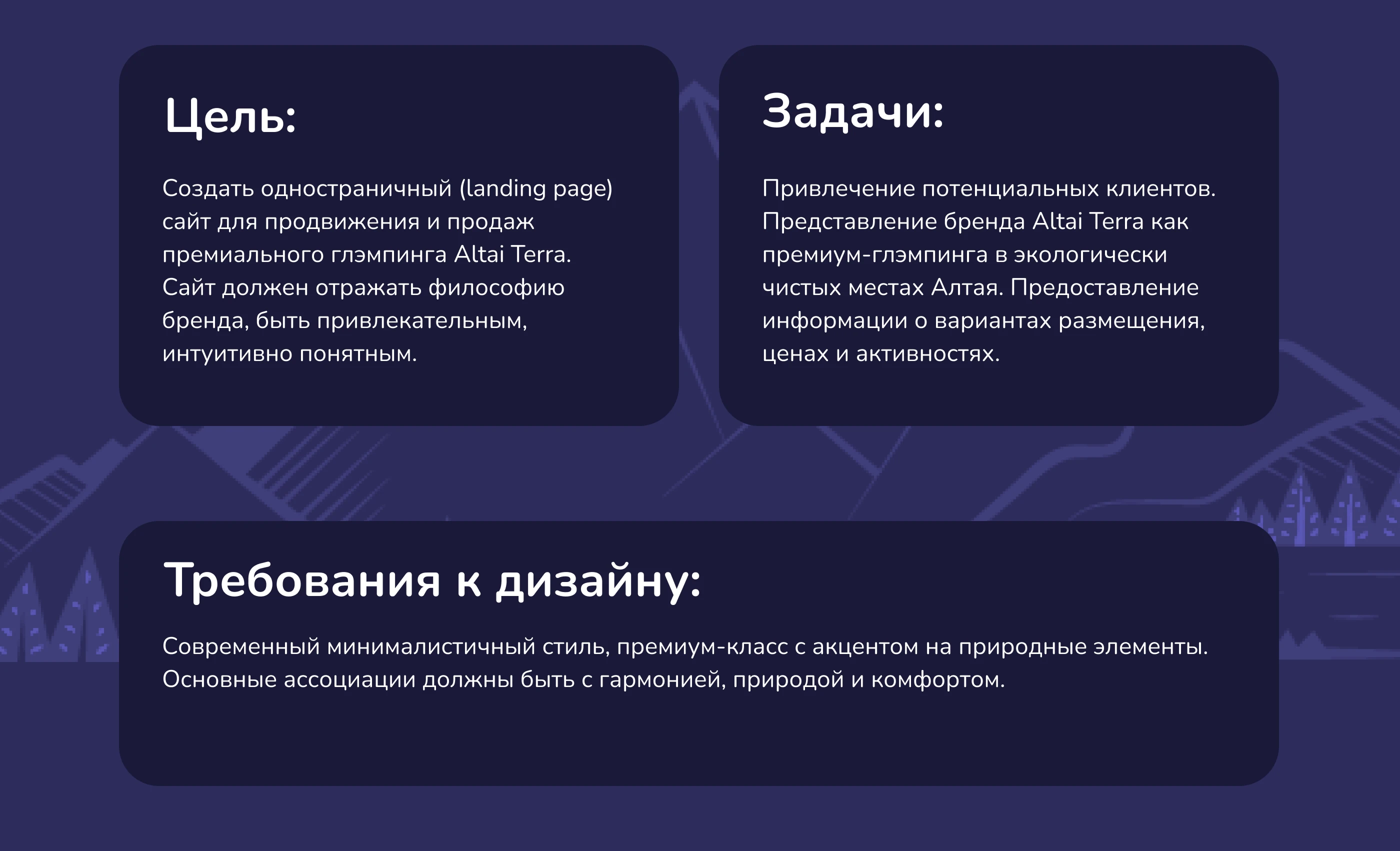 Лендинг для глэмпинга на Алтае — Изображение №3 — Интерфейсы, Маркетинг на Dprofile