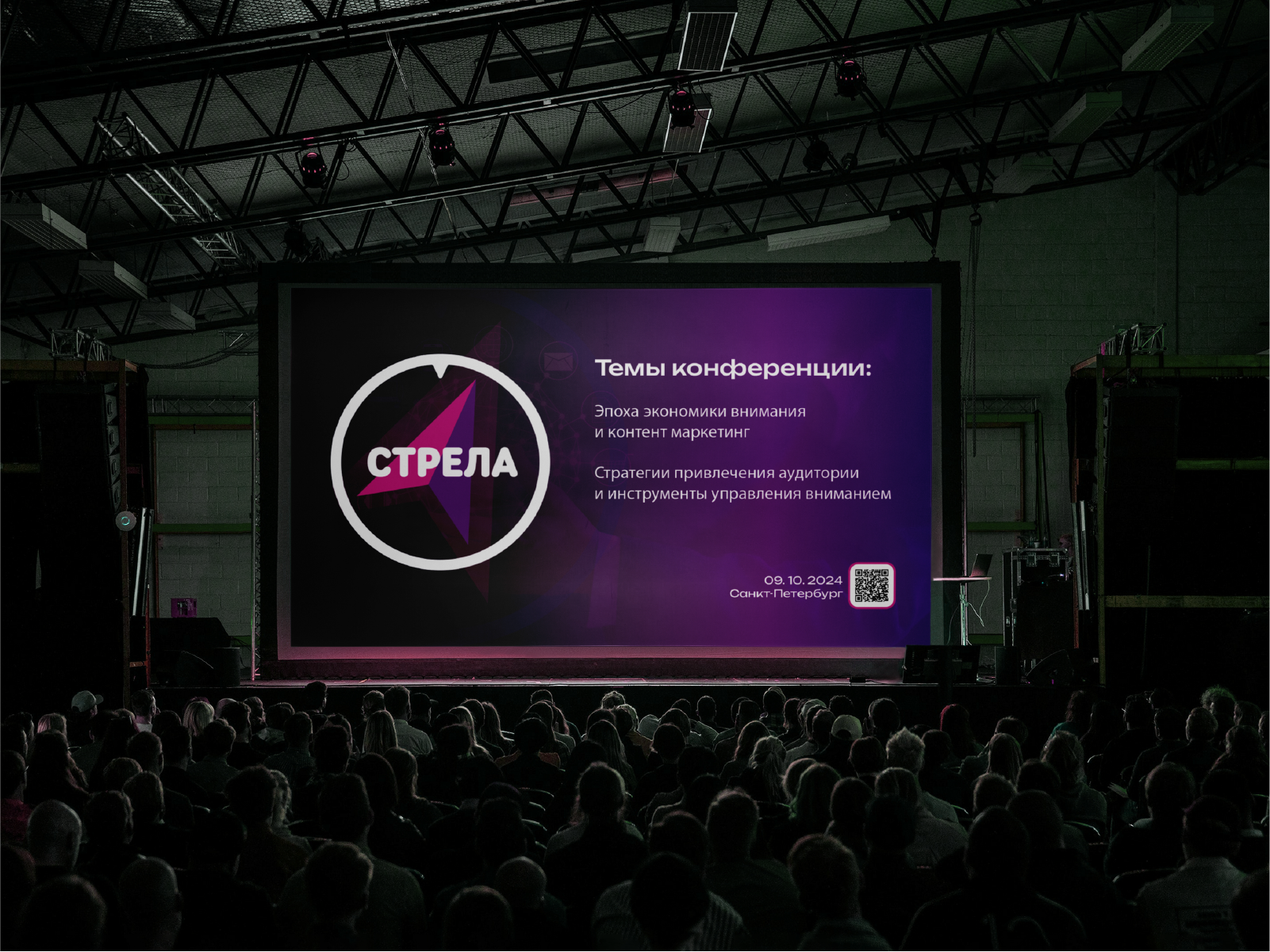Айдентика для диджитал-конференции "Стрела" — Изображение №8 — Брендинг, Графика на Dprofile