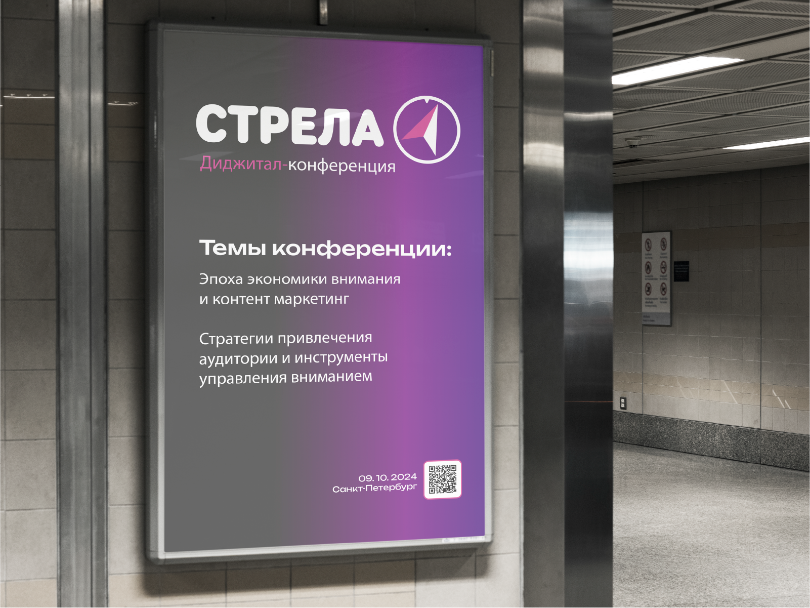 Айдентика для диджитал-конференции "Стрела" — Изображение №12 — Брендинг, Графика на Dprofile