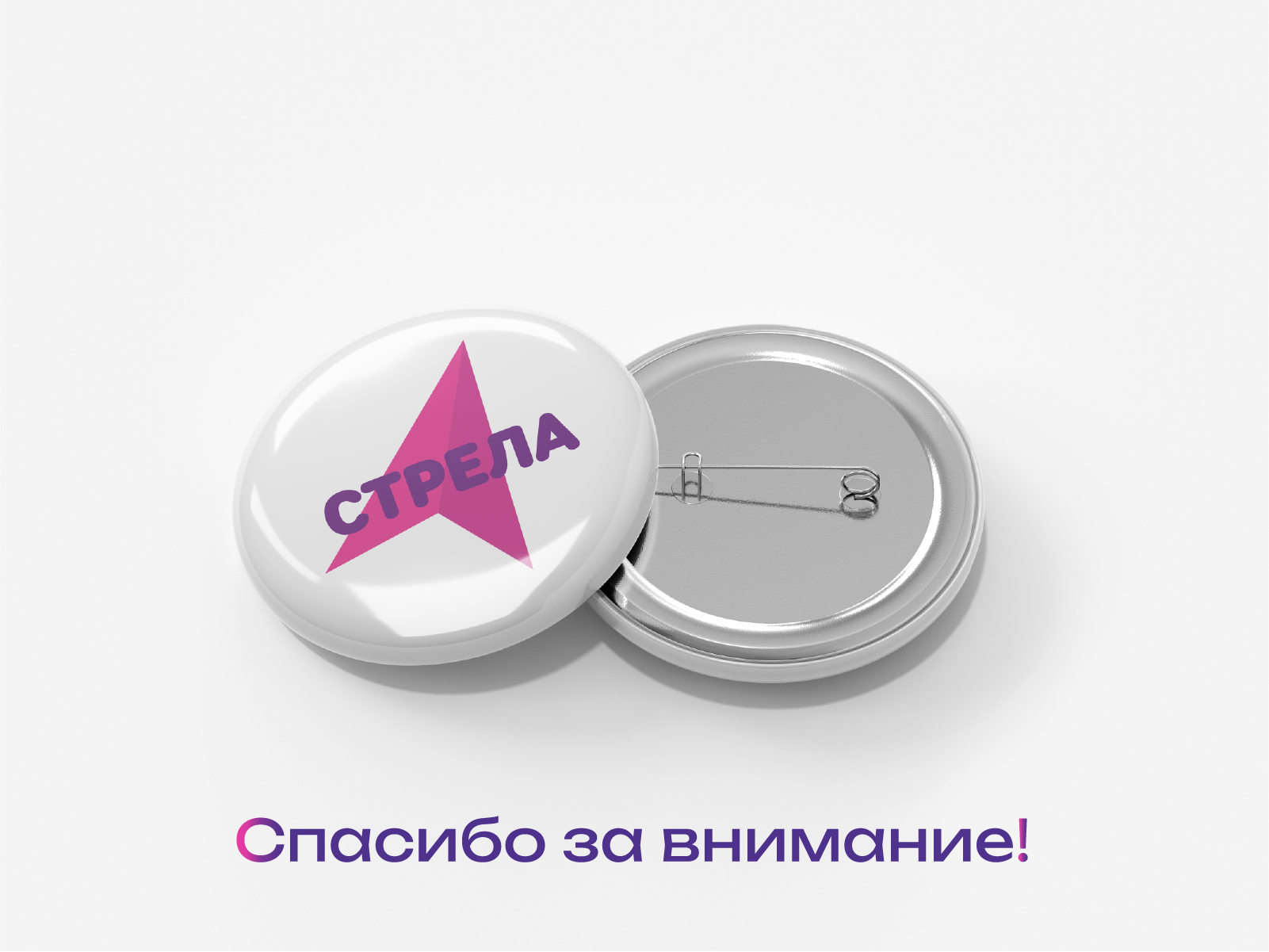 Айдентика для диджитал-конференции "Стрела" — Изображение №13 — Брендинг, Графика на Dprofile