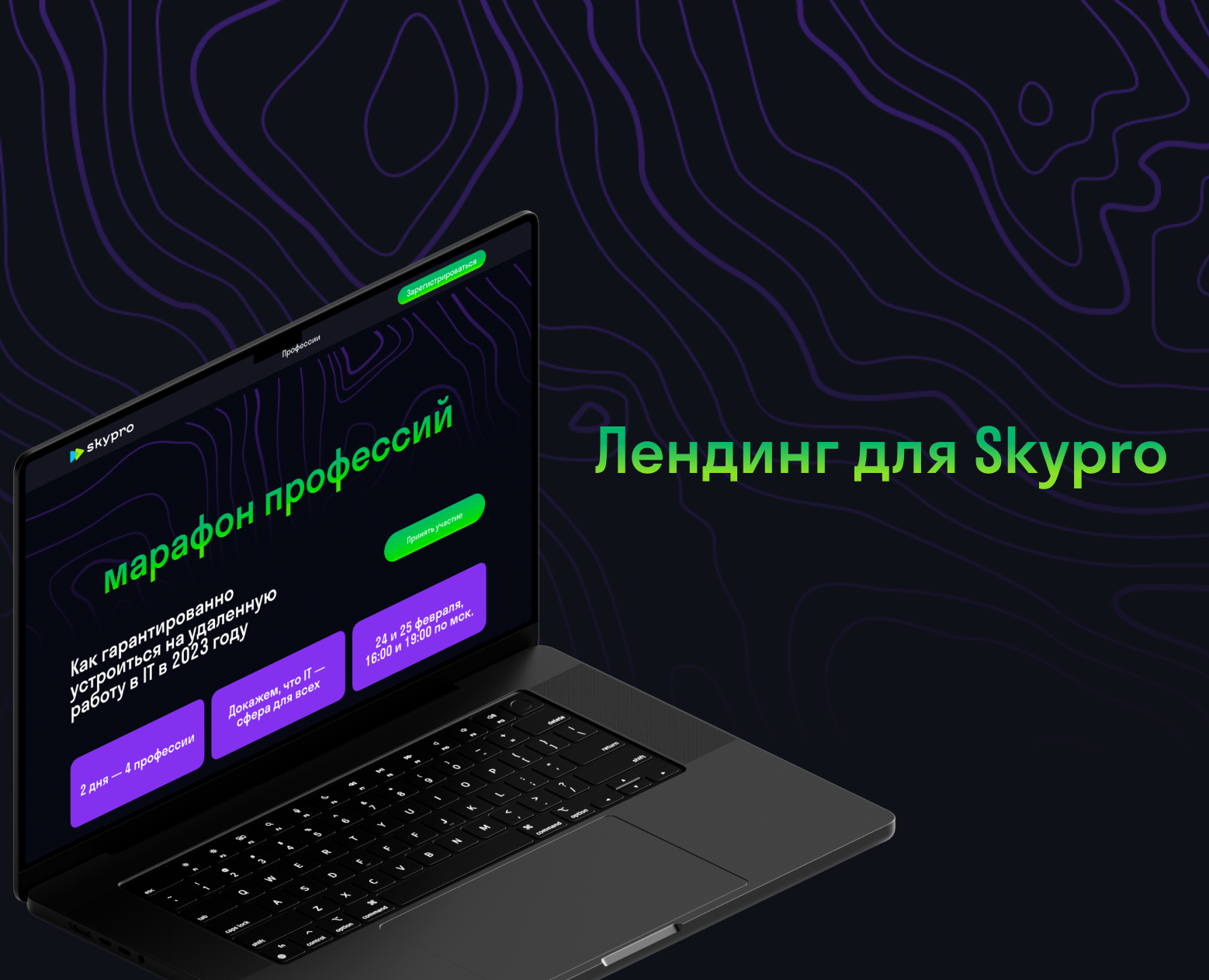 Лендинг для марафона — Интерфейсы на Dprofile