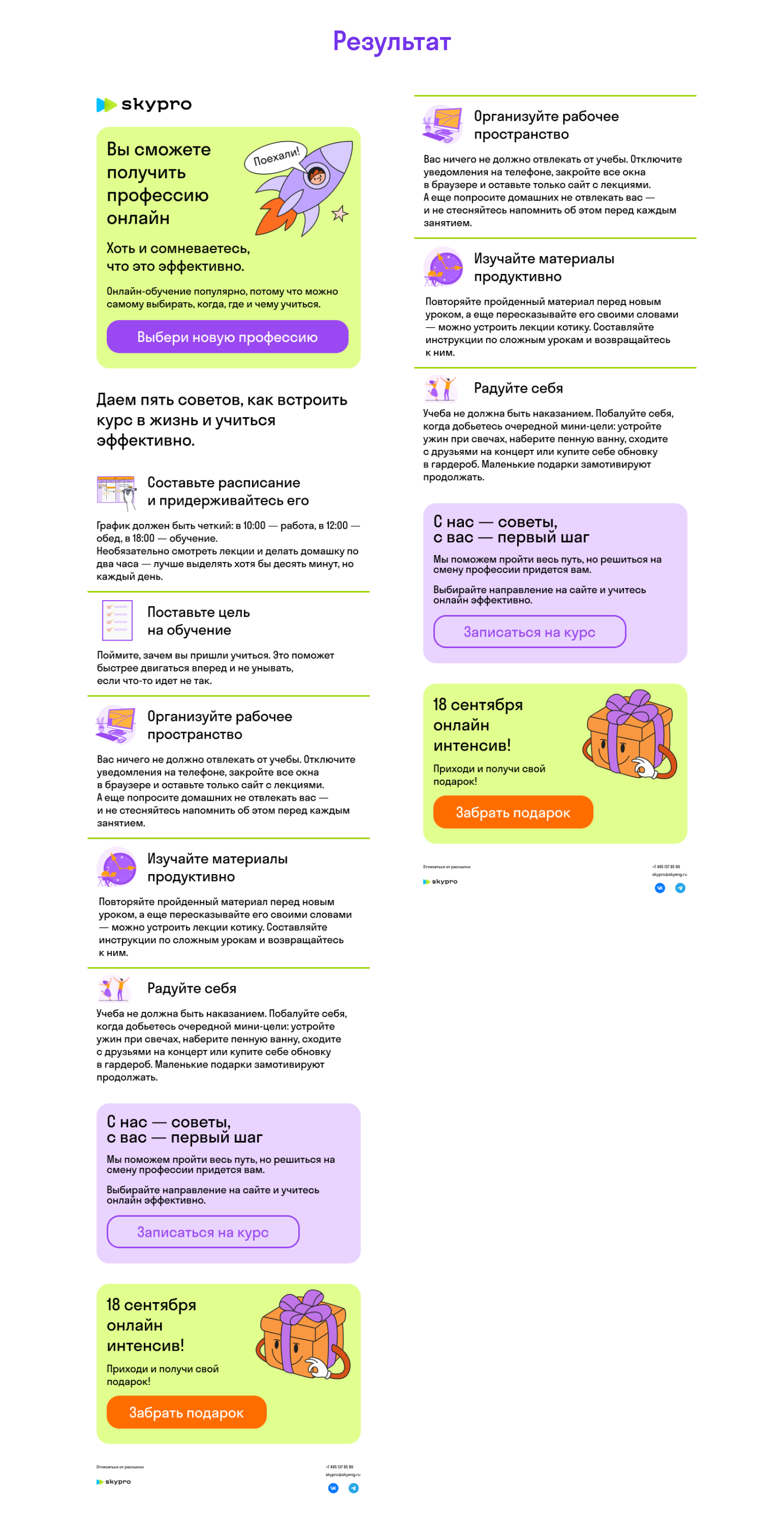 Email-рассылка — Изображение №3 — Интерфейсы на Dprofile