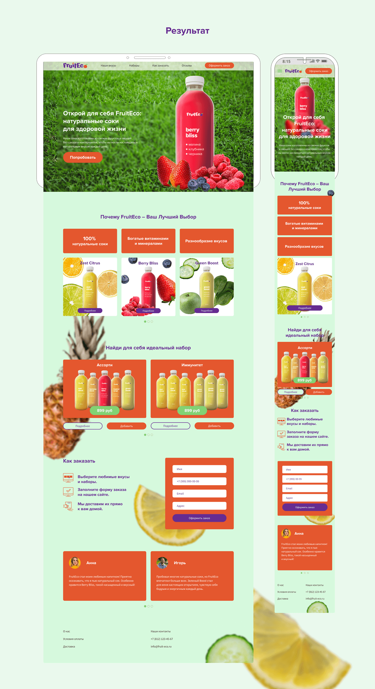 Лендинг для FruitEco — Изображение №2 — Интерфейсы, Брендинг на Dprofile
