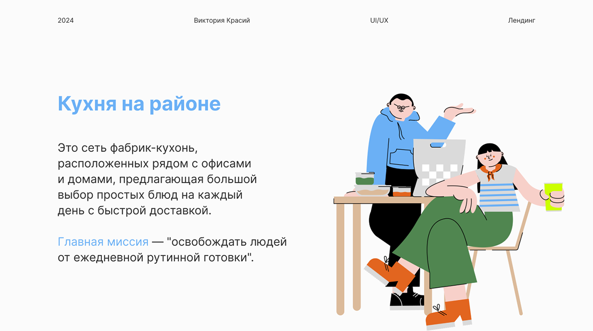 Разработка лендинга — Изображение №1 — Интерфейсы на Dprofile