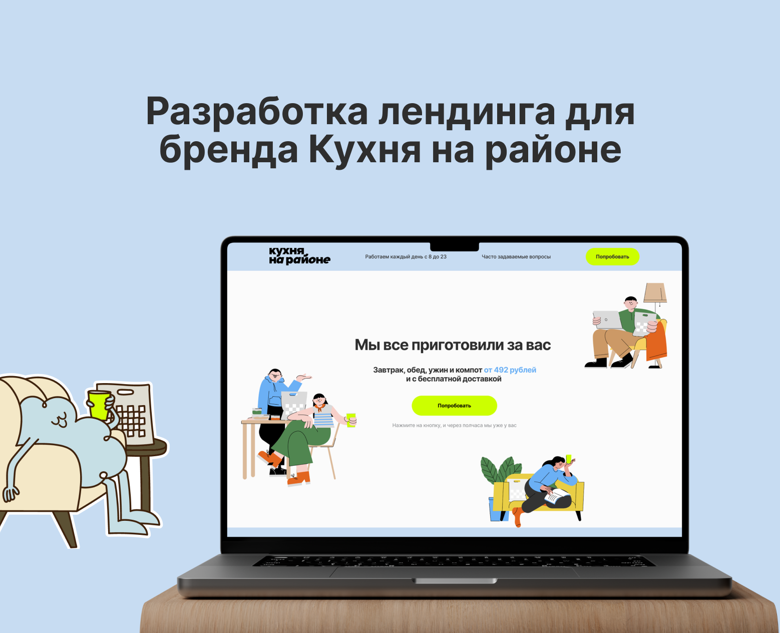 Разработка лендинга — Интерфейсы на Dprofile
