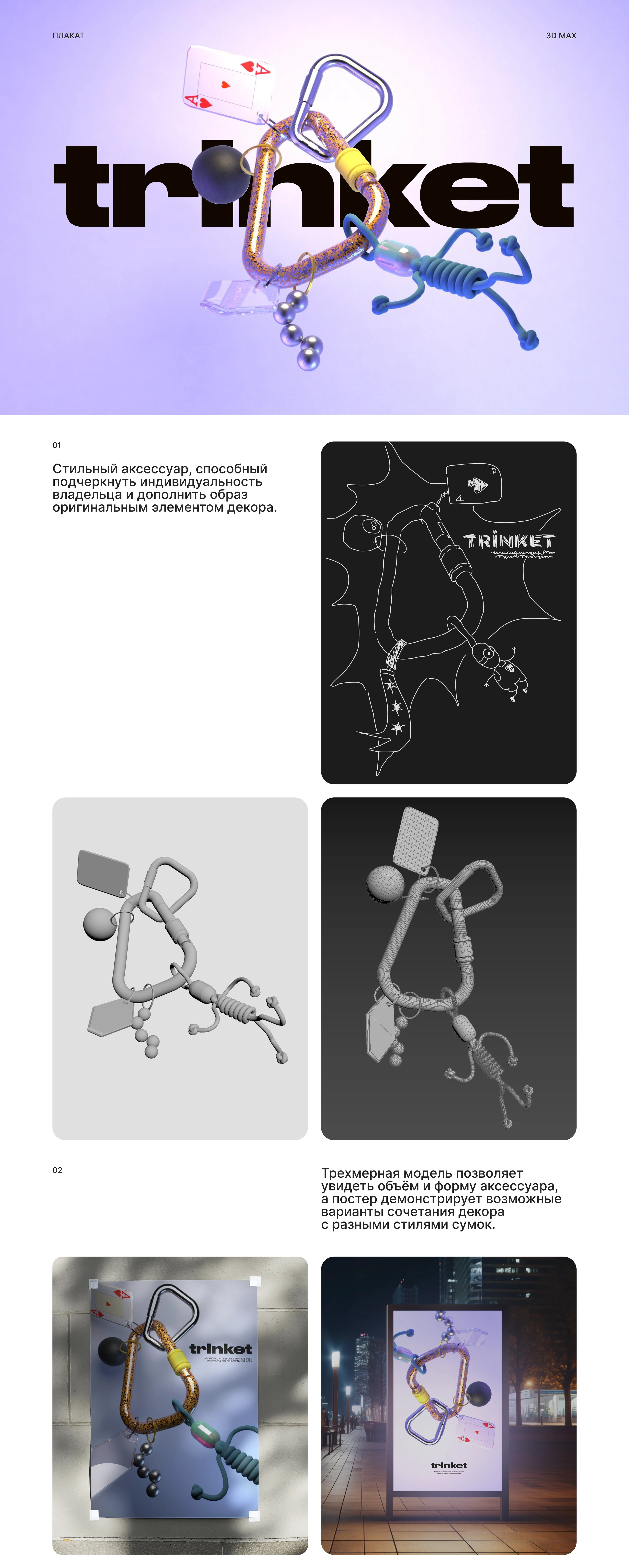 3d аксессуар/ постер trinket — Изображение №1 — Графика, 3D на Dprofile