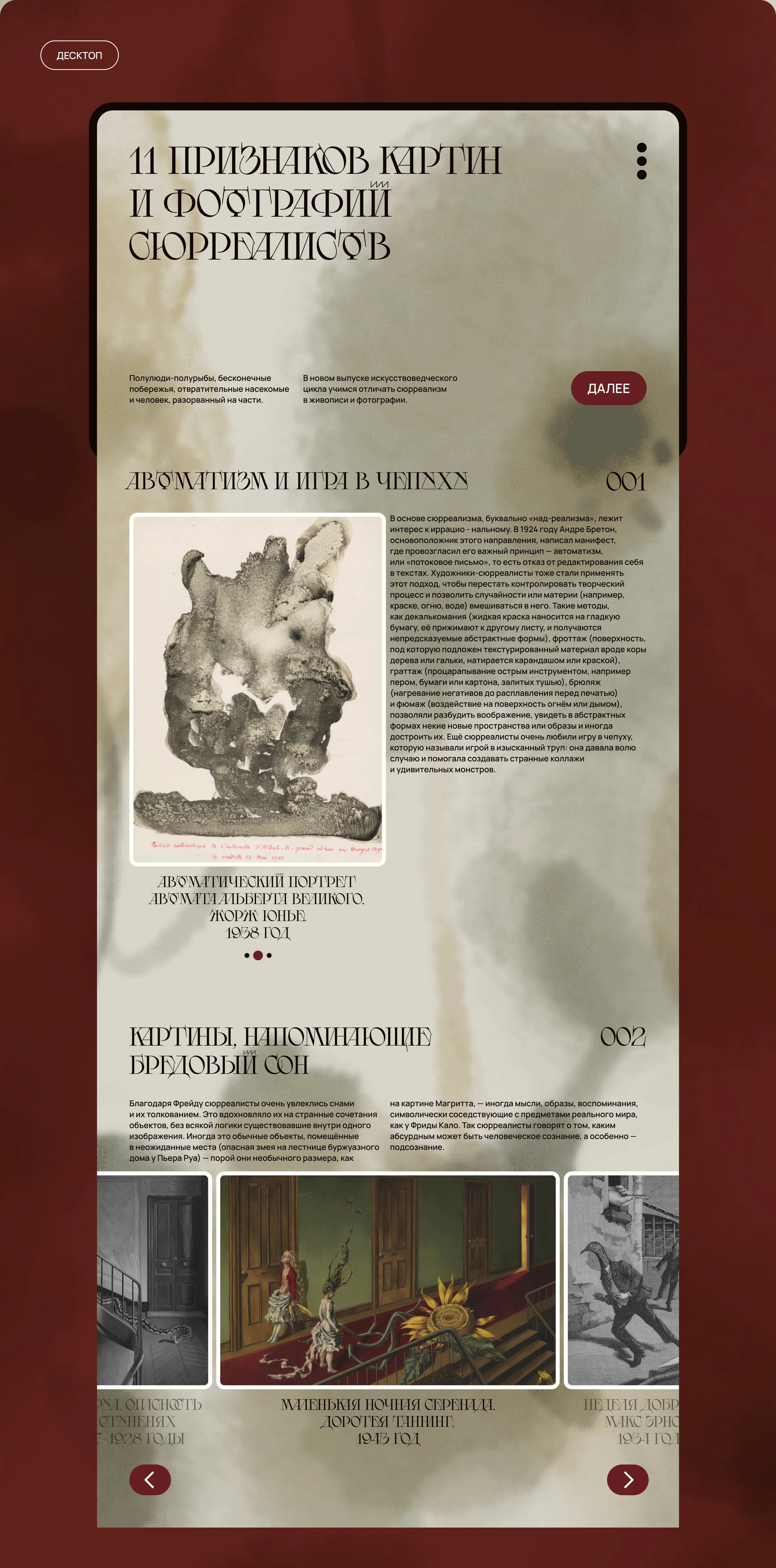 Лонгрид/ 11 признаков сюрреализма — Изображение №2 — Интерфейсы на Dprofile