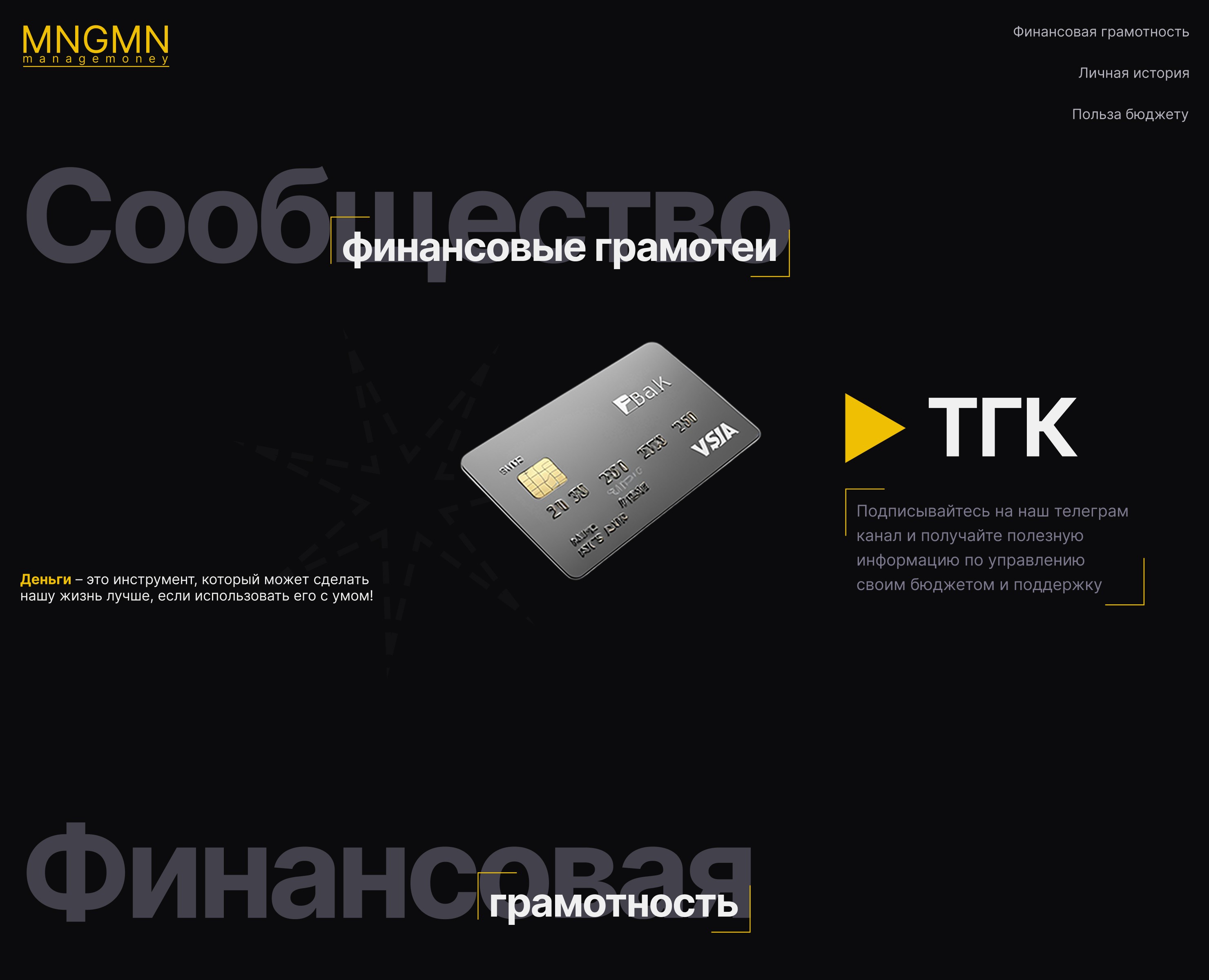 Финансовая грамотность на Dprofile