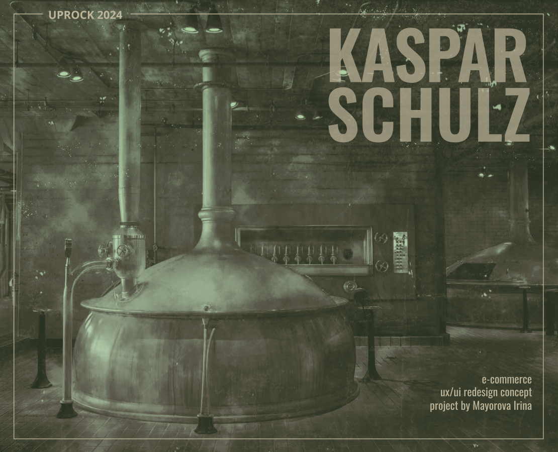 SCHULZ - ux/ui redesign concept — Интерфейсы, Брендинг на Dprofile