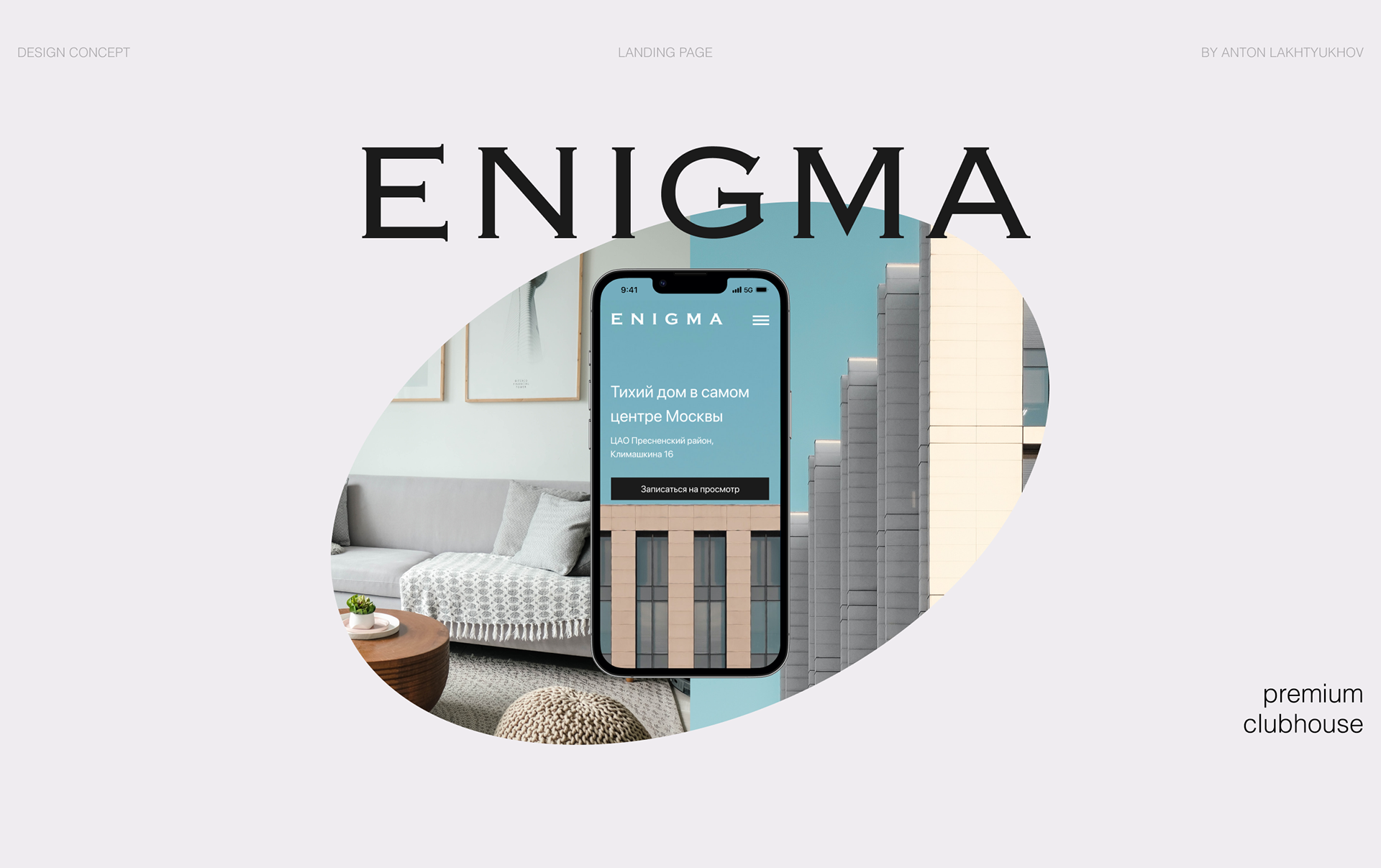 Enigma | Design concept of premium club house — Изображение №1 — Иллюстрация, Интерфейсы на Dprofile