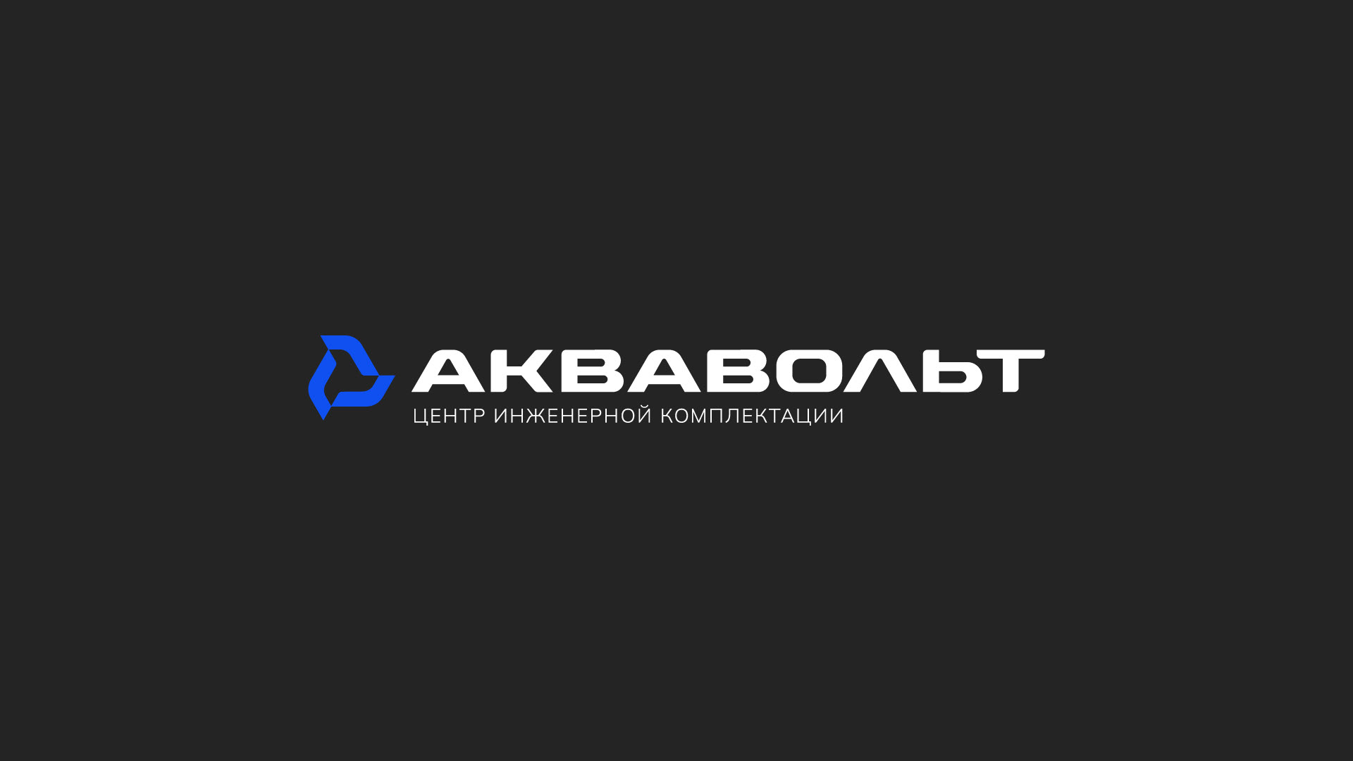 Аквавольт | Фирменный стиль — Изображение №6 — Брендинг на Dprofile