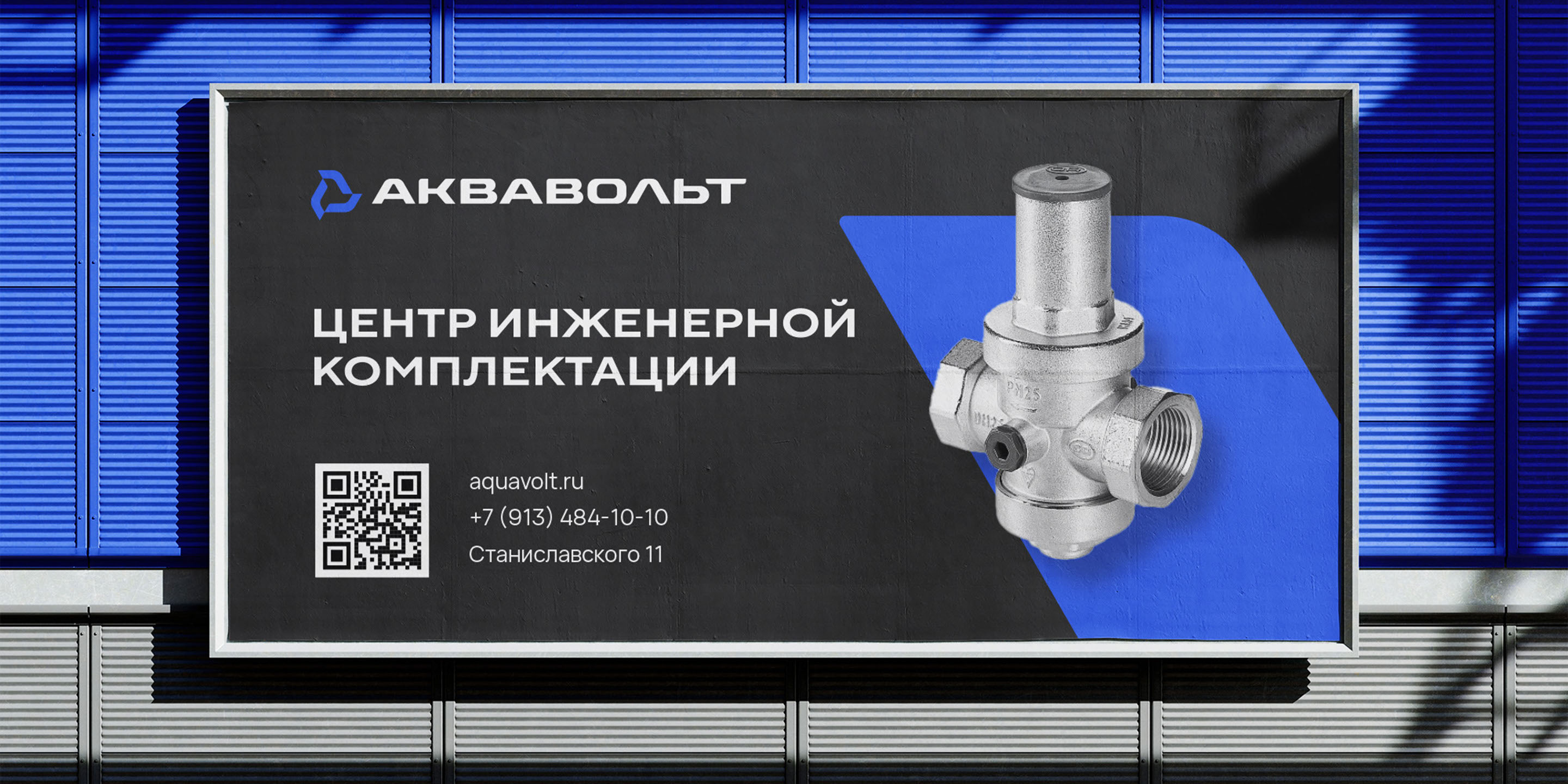 Аквавольт | Фирменный стиль — Изображение №12 — Брендинг на Dprofile