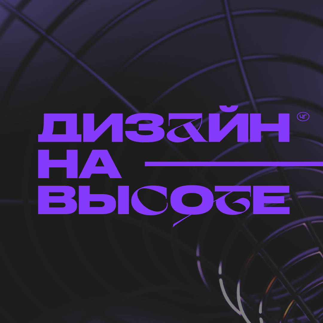 Аватар пользователя Дизайн на высоте