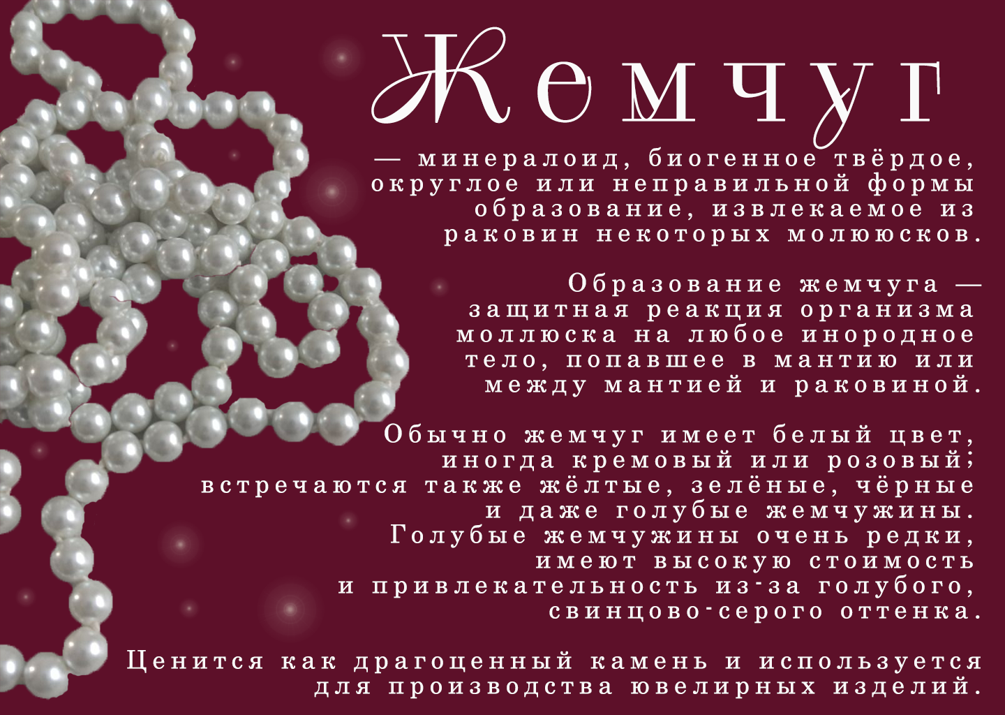 Презентация на тему "Жемчуг" — Изображение №2 — Графика, Маркетинг на Dprofile