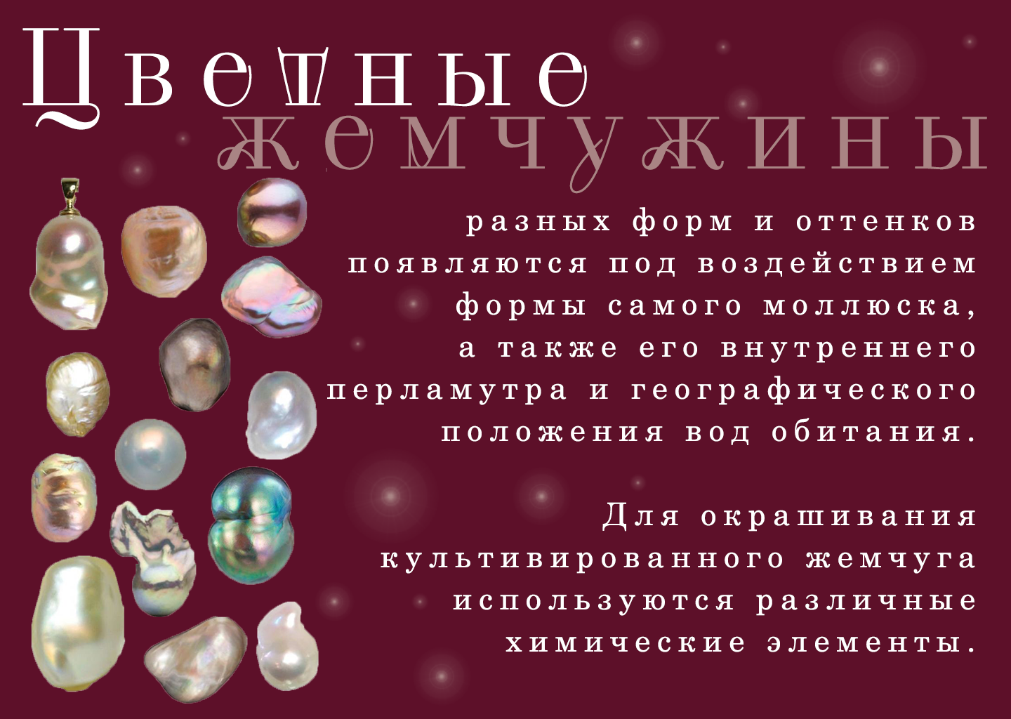 Презентация на тему "Жемчуг" — Изображение №7 — Графика, Маркетинг на Dprofile