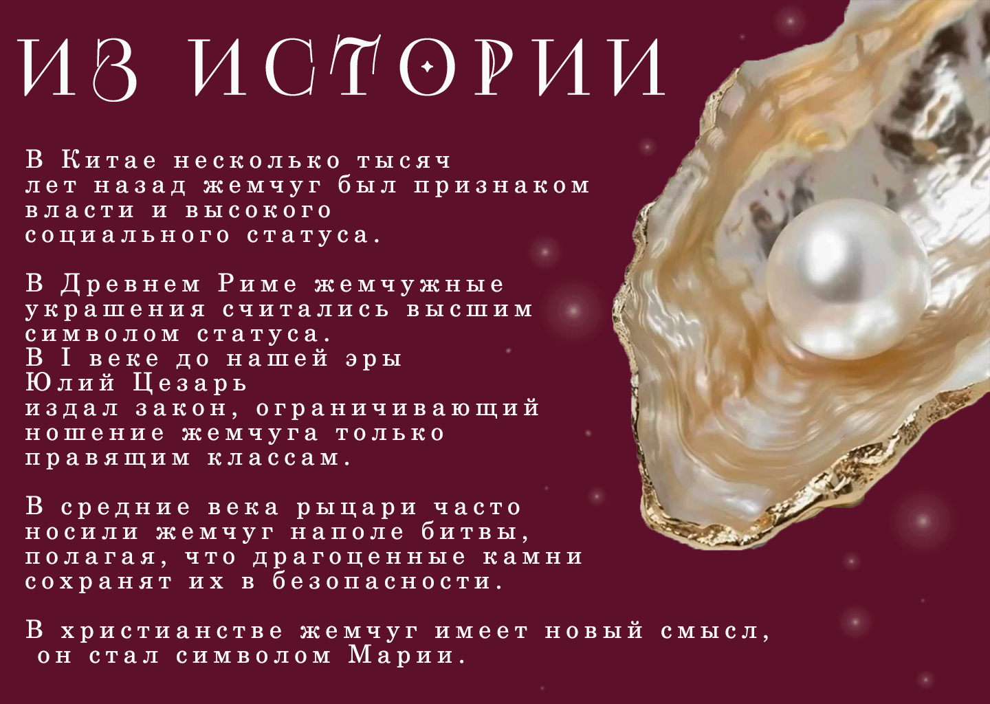 Презентация на тему "Жемчуг" — Изображение №3 — Графика, Маркетинг на Dprofile