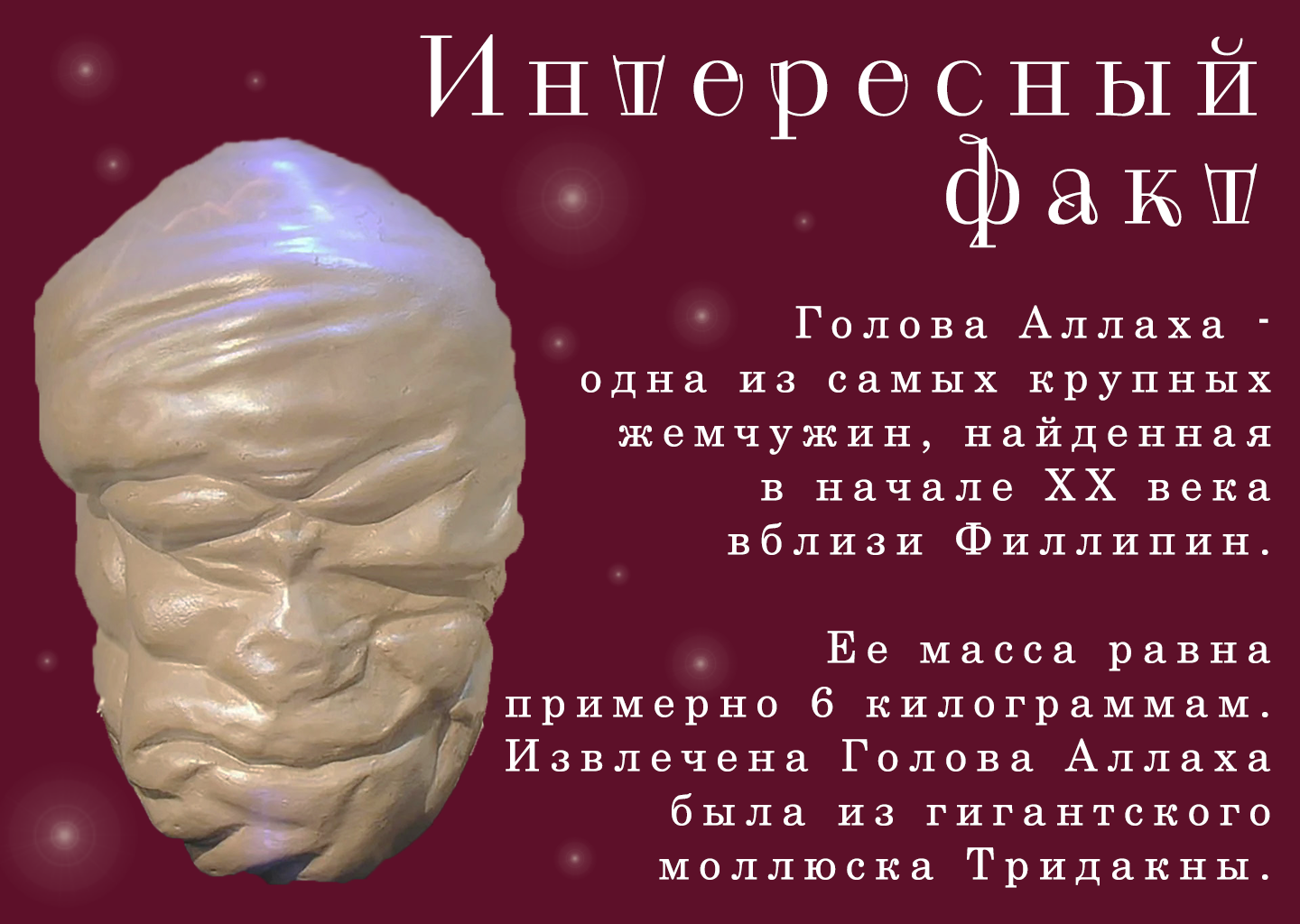 Презентация на тему "Жемчуг" — Изображение №5 — Графика, Маркетинг на Dprofile