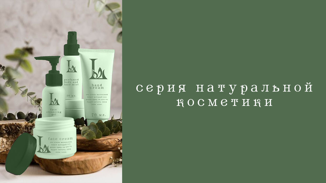 Фирменный стиль для бренда натуральной косметики List — Изображение №4 — Брендинг на Dprofile