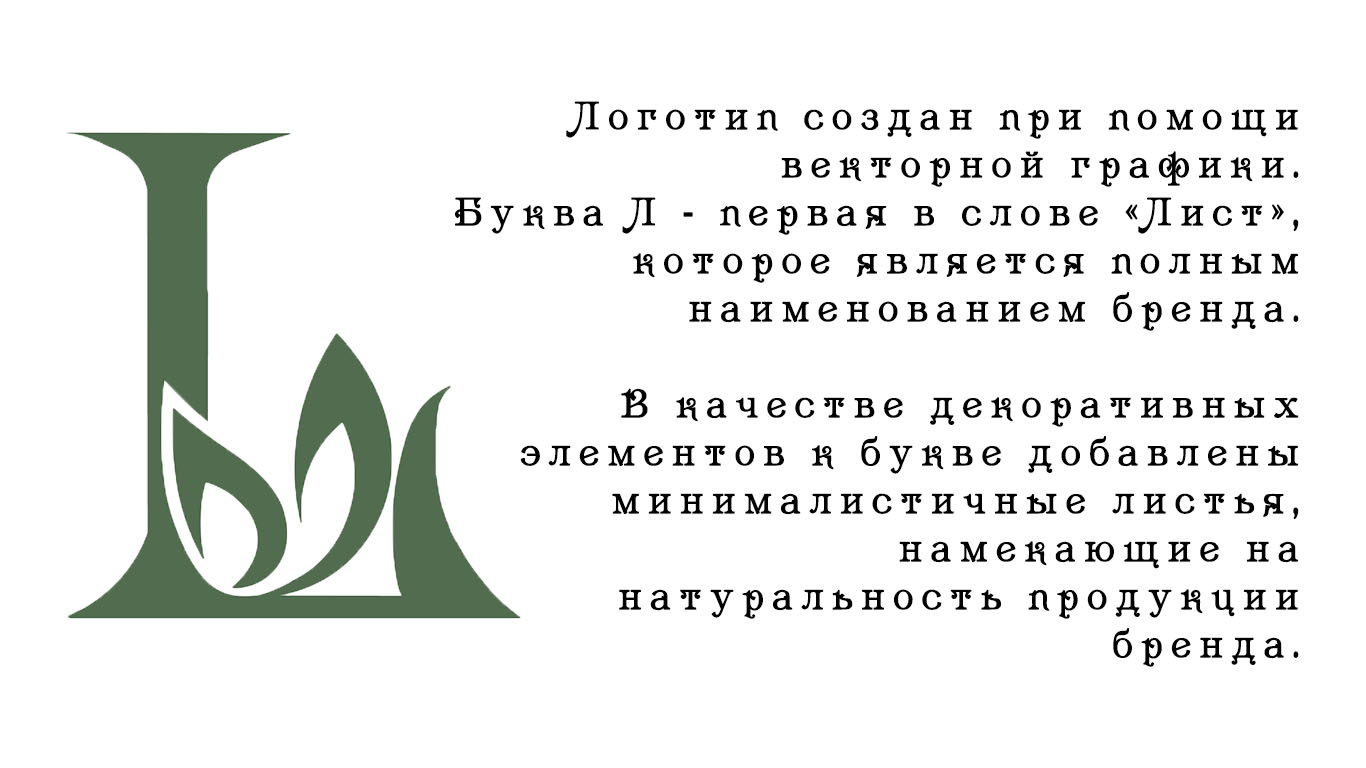 Фирменный стиль для бренда натуральной косметики List — Изображение №1 — Брендинг на Dprofile