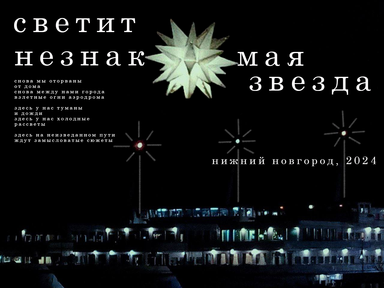 Звезда. Новая идентичность Нижнего — Изображение №1 — Графика, Маркетинг на Dprofile