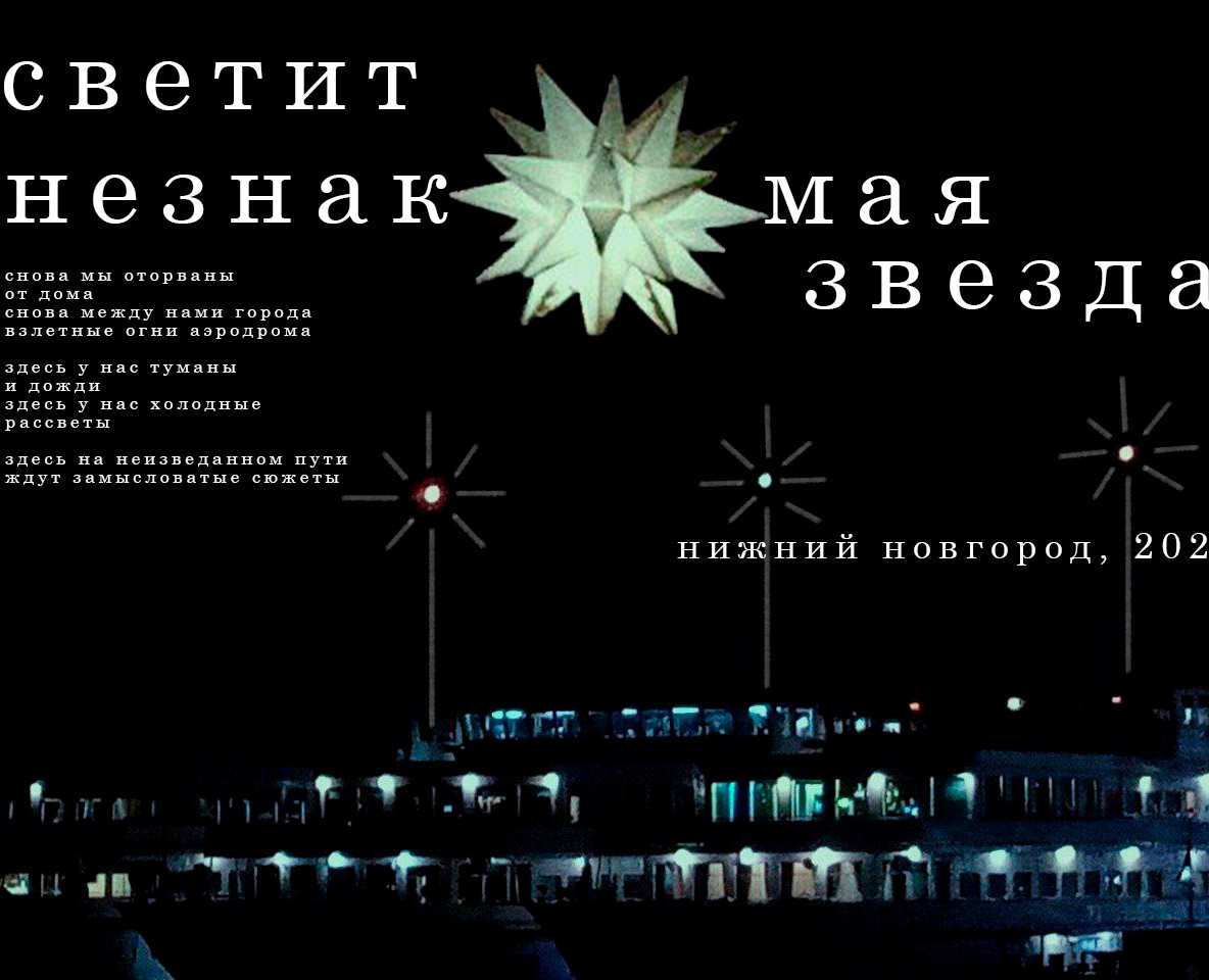 Звезда. Новая идентичность Нижнего на Dprofile