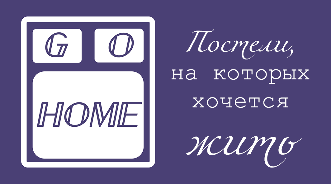 Логотип и печатный материал для бренда домашнего текстиля — Изображение №4 — Брендинг на Dprofile