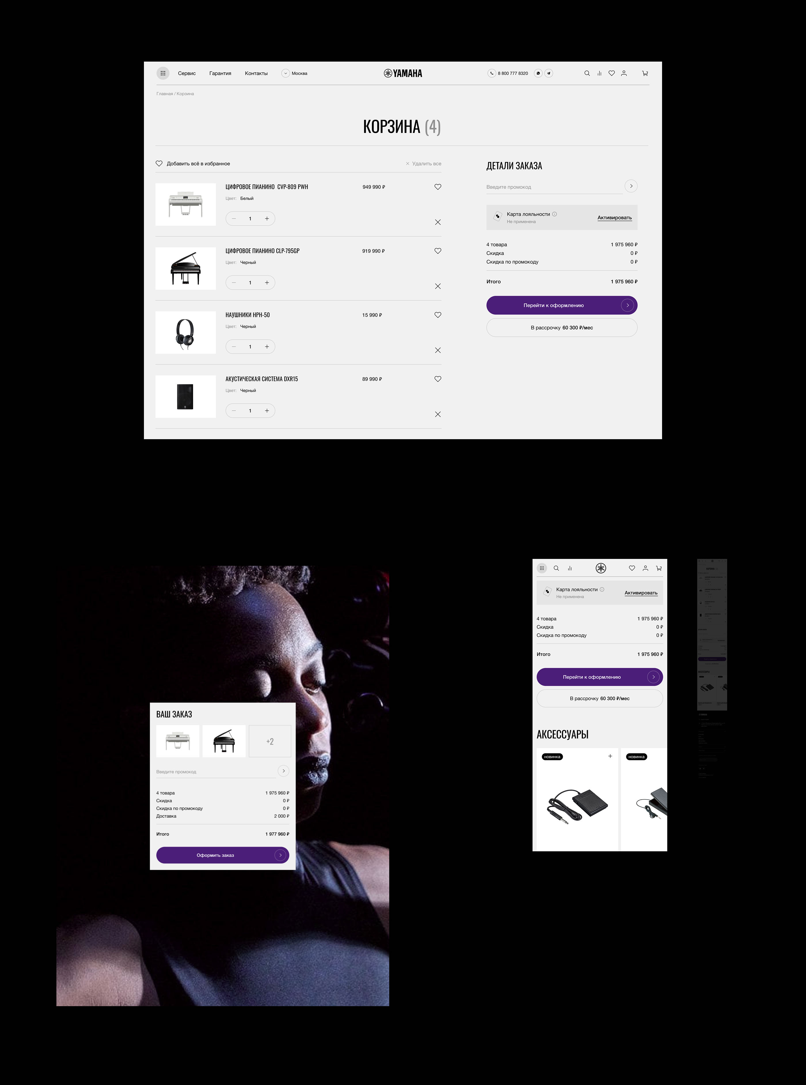 YAMAHA | E-commerce — Изображение №7 — Интерфейсы, Анимация на Dprofile