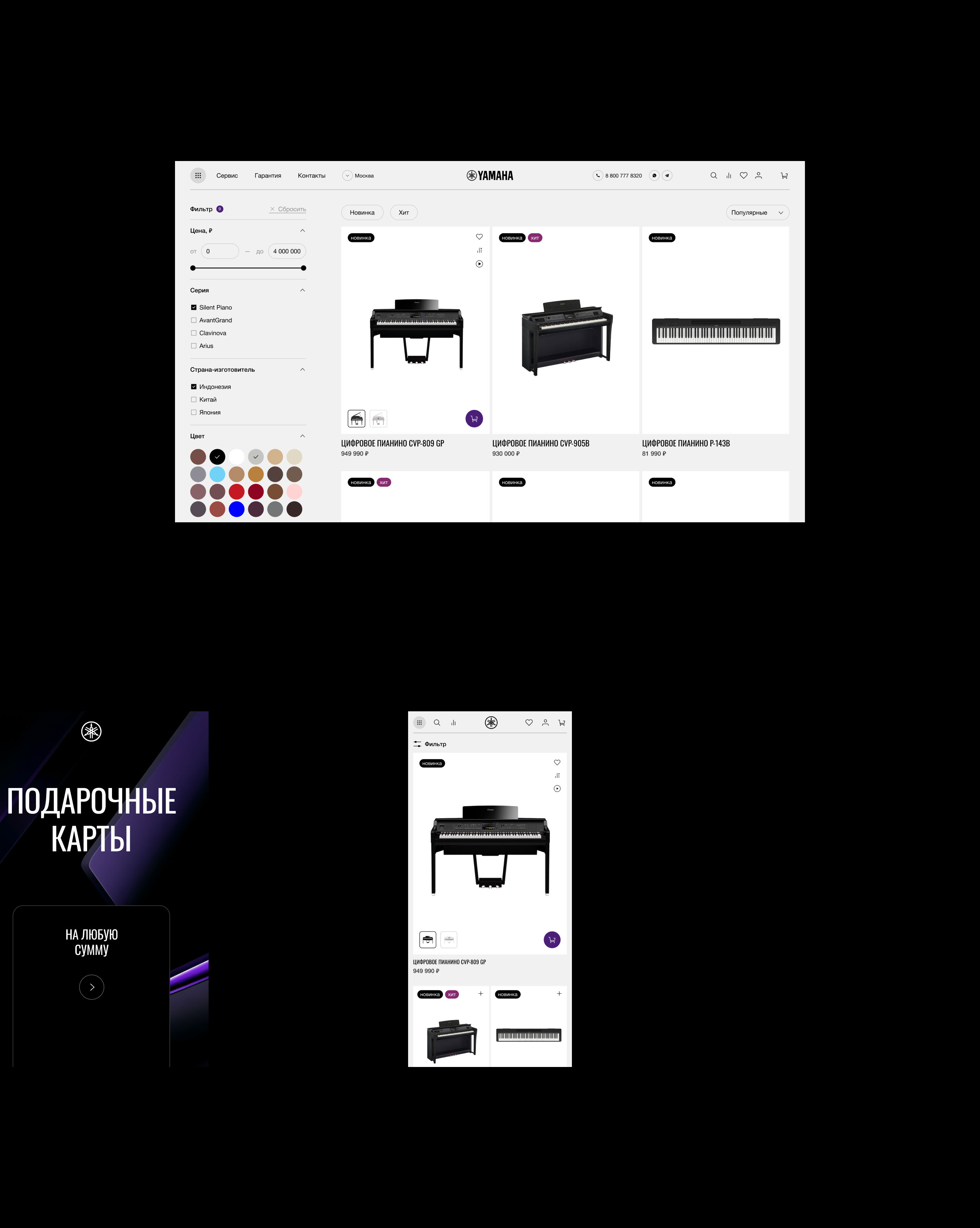YAMAHA | E-commerce — Изображение №4 — Интерфейсы, Анимация на Dprofile