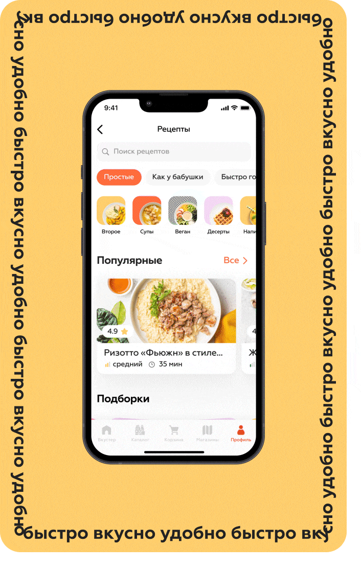 Вкустер | Приложение для ритейла — Изображение №10 — Интерфейсы на Dprofile