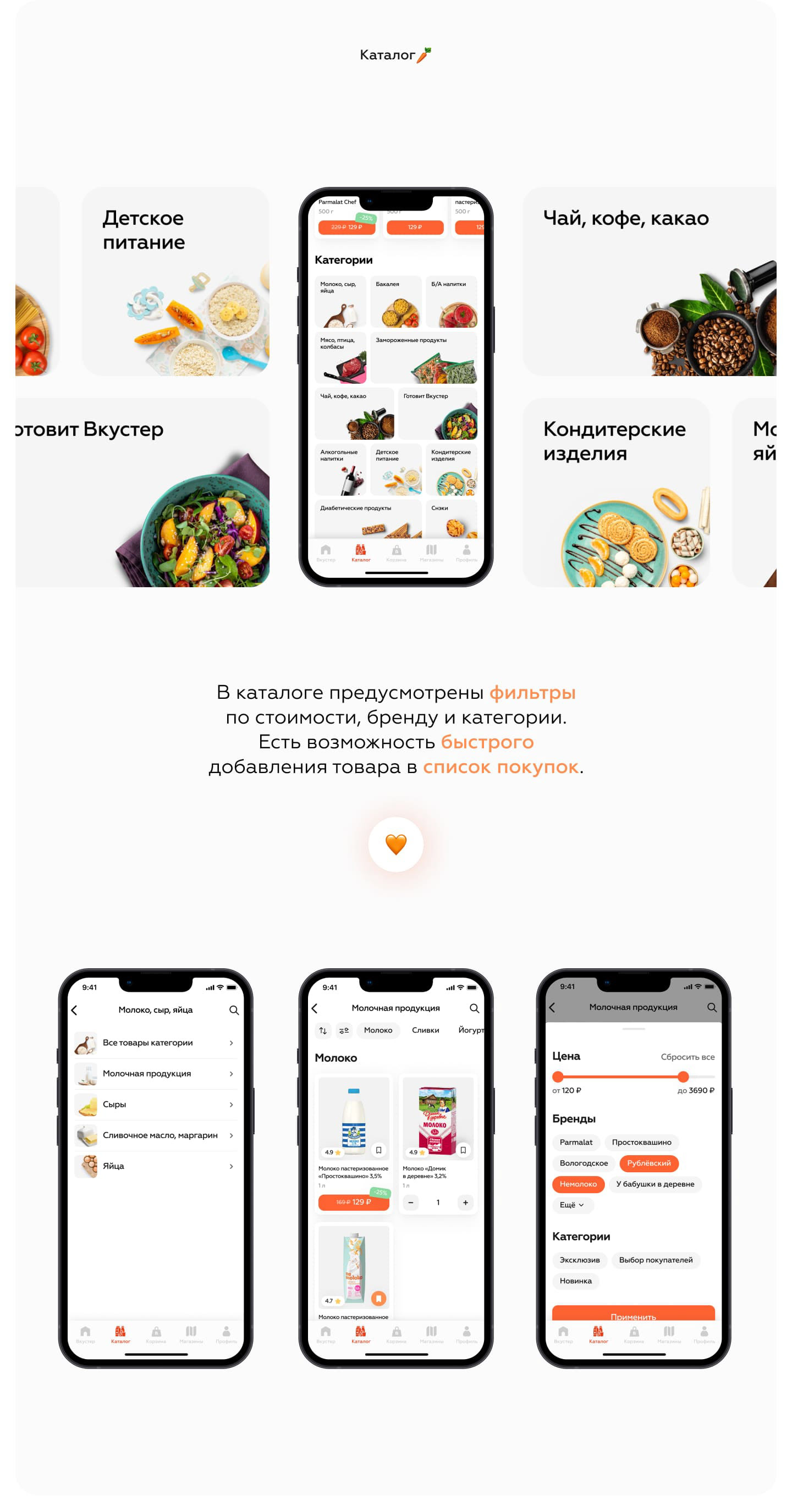 Вкустер | Приложение для ритейла — Изображение №12 — Интерфейсы на Dprofile