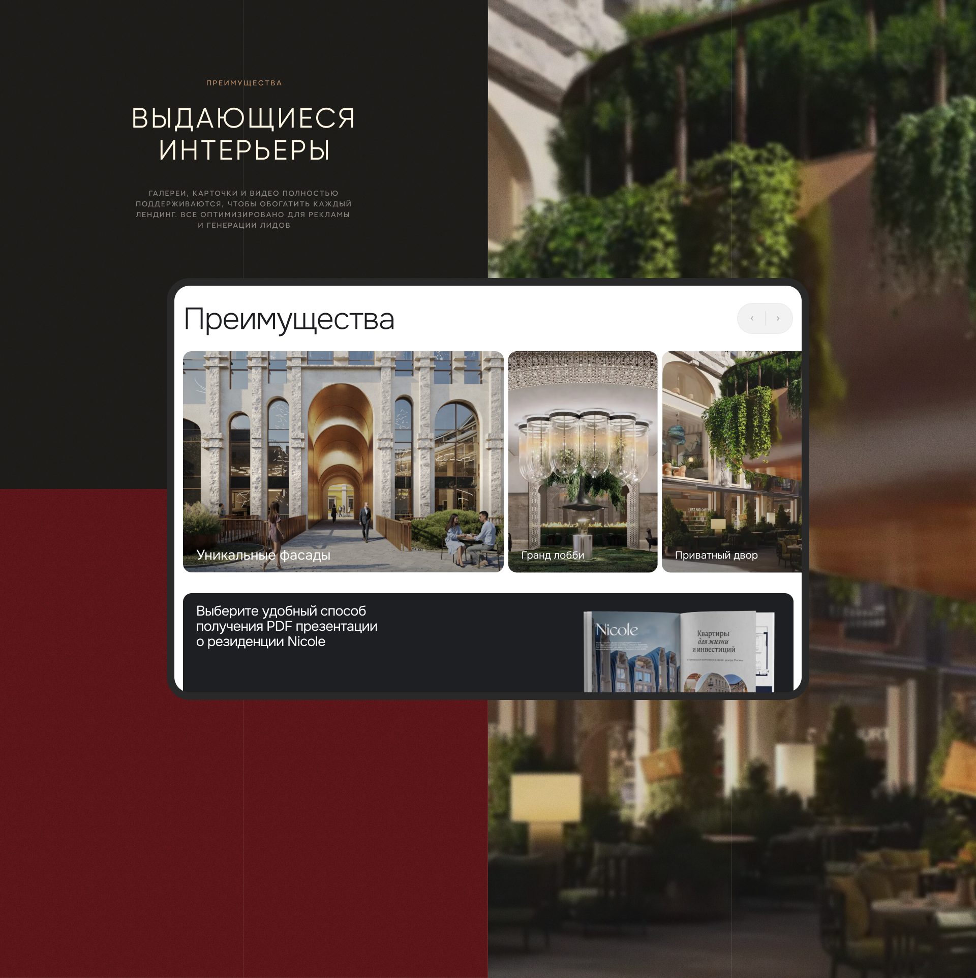 Nika Estate | Конструктор лендингов для ЖК — Изображение №12 — Интерфейсы на Dprofile