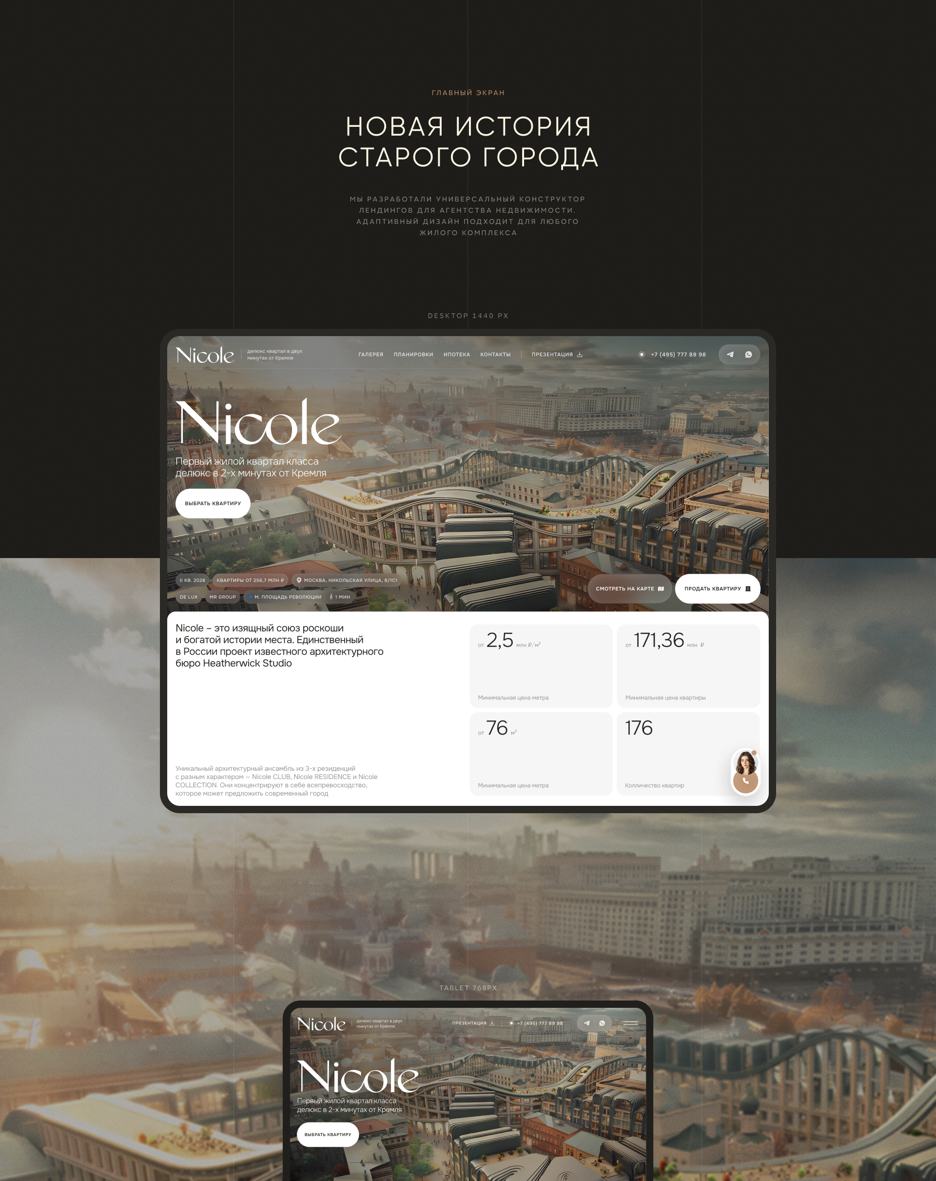 Nika Estate | Конструктор лендингов для ЖК — Изображение №3 — Интерфейсы на Dprofile